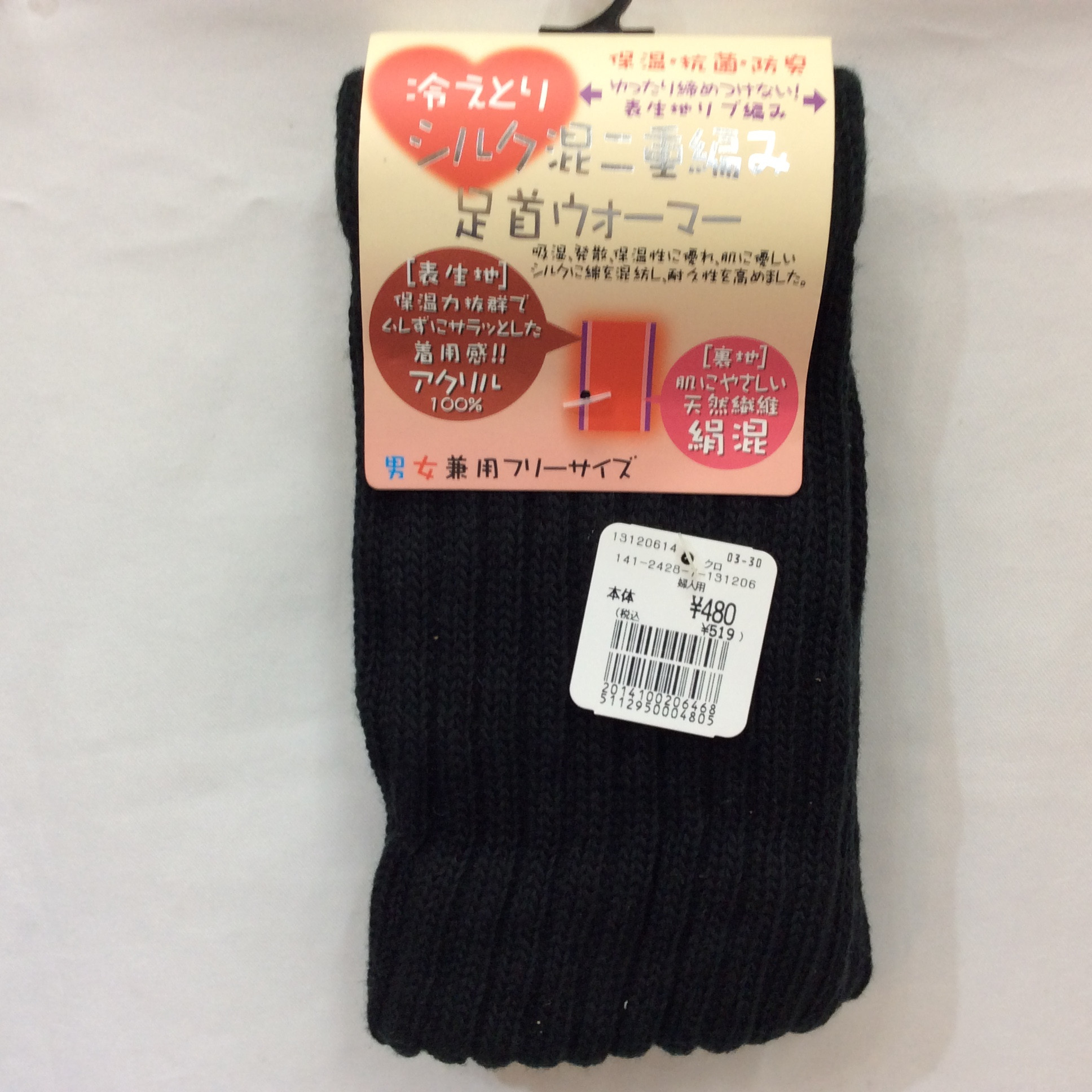 未使用☆シルク混二重編み 足首ウォーマー 男女兼用フリーサイズ ブラック