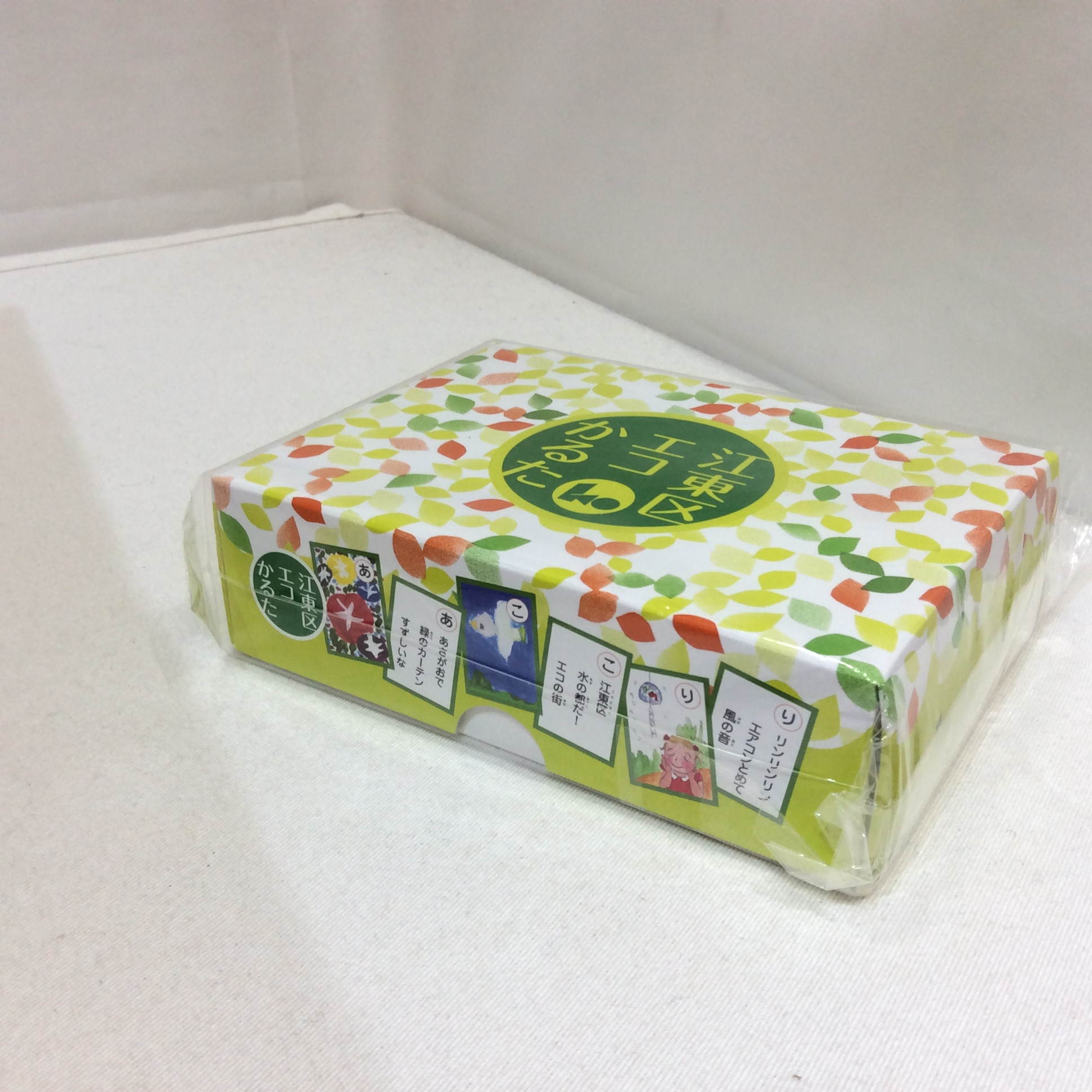 新品 江東区 エコかるた