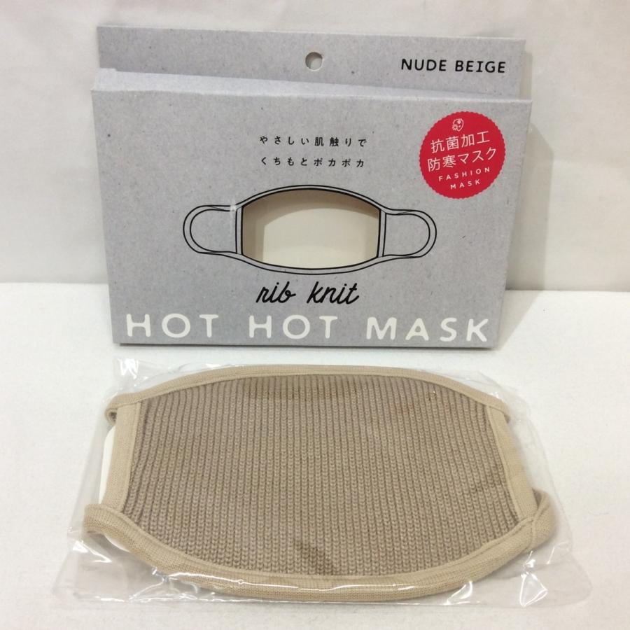 新品☆HOT HOT MASK 抗菌加工 防寒マスク 1枚入り ヌードベージュ