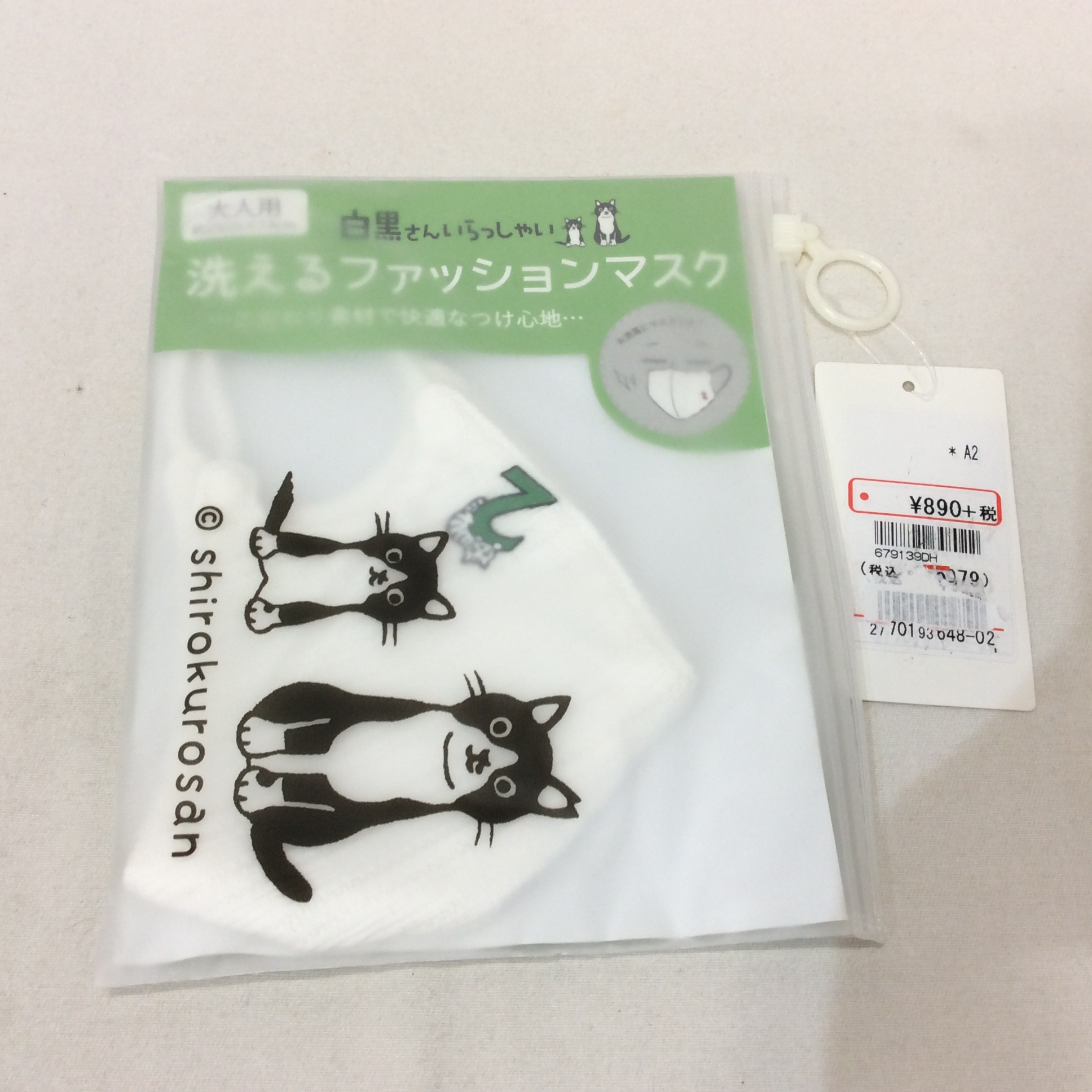 未使用☆白黒さんいらっしゃい 洗えるファッションマスク 大人用 2
