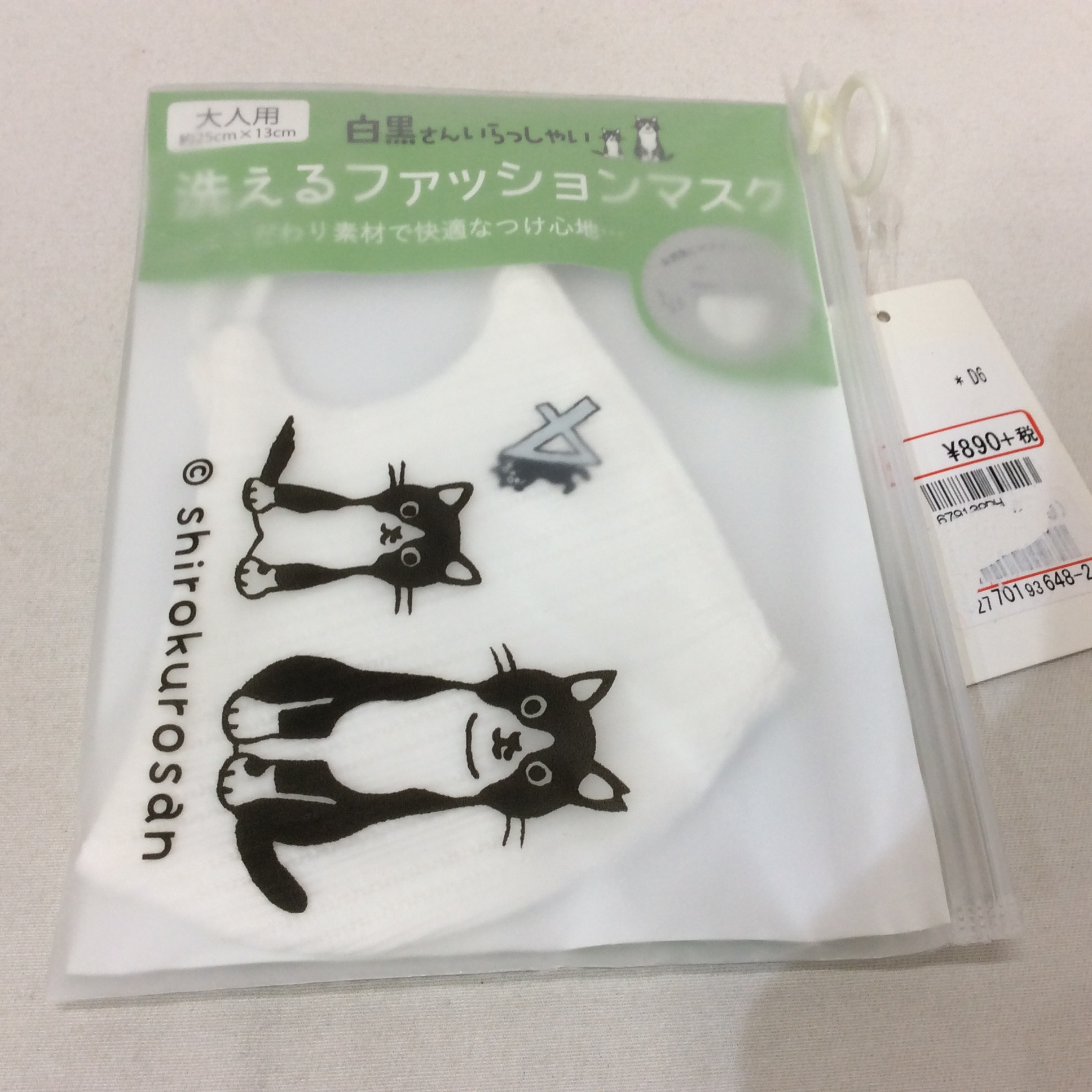 未使用☆白黒さんいらっしゃい 洗えるファッションマスク 大人用 4