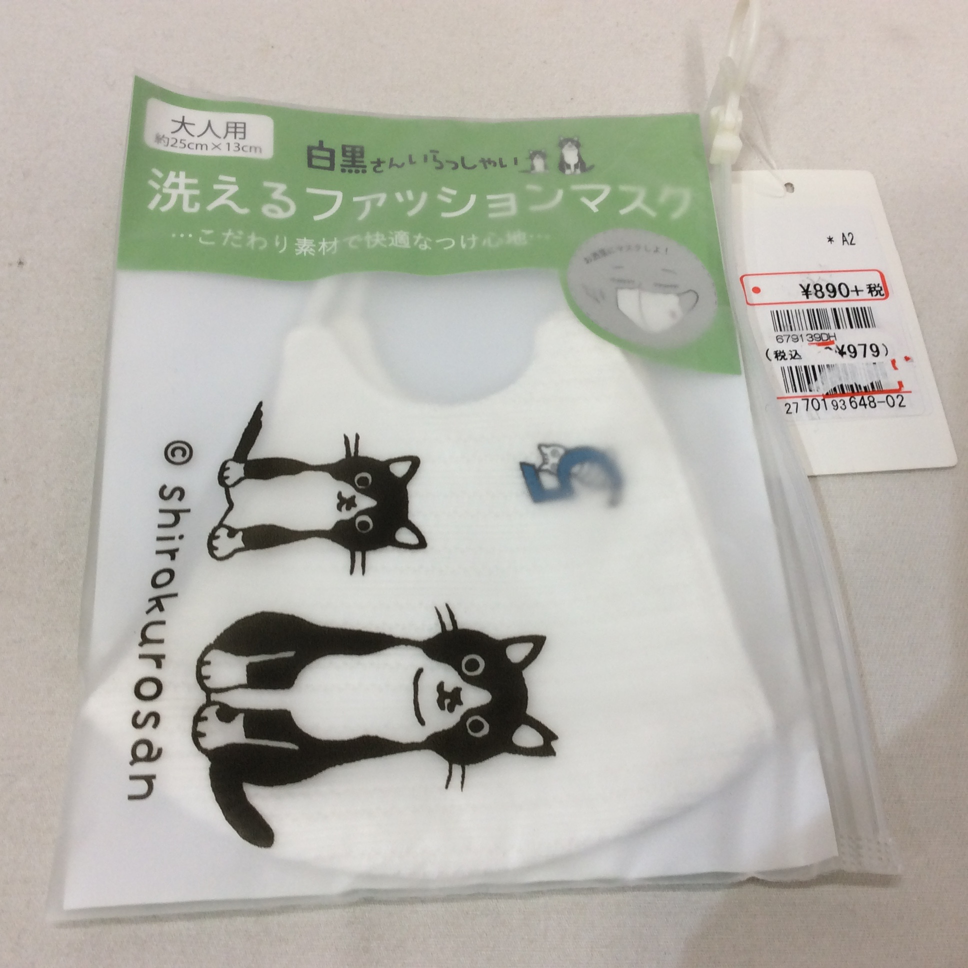 未使用☆白黒さんいらっしゃい 洗えるファッションマスク 大人用 5