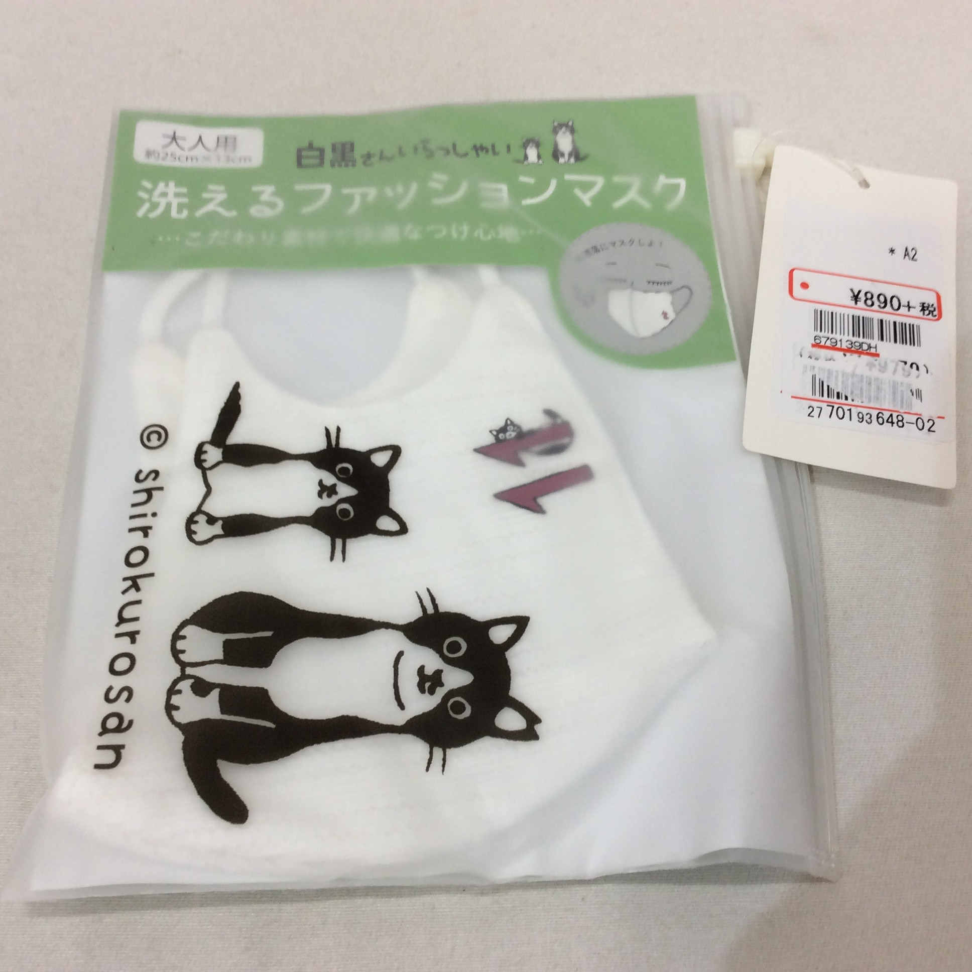 未使用☆白黒さんいらっしゃい 洗えるファッションマスク 大人用 11