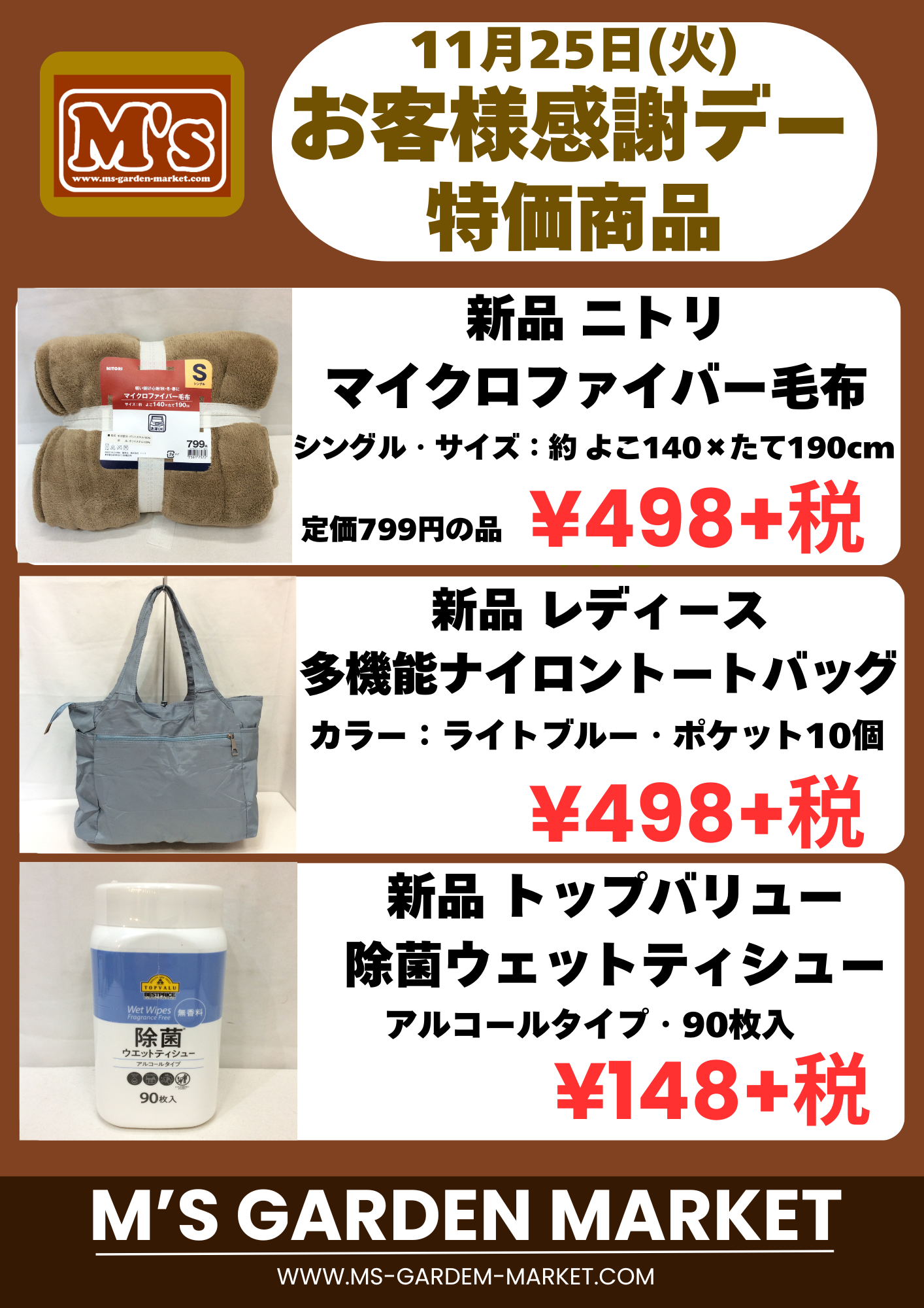 11月25日(火)特価品✨