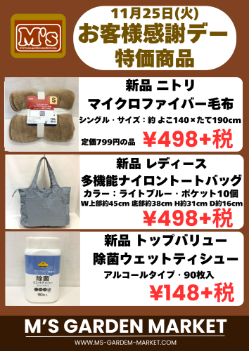 11:25特価品.png