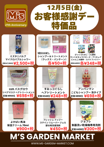 12:5特価品.png