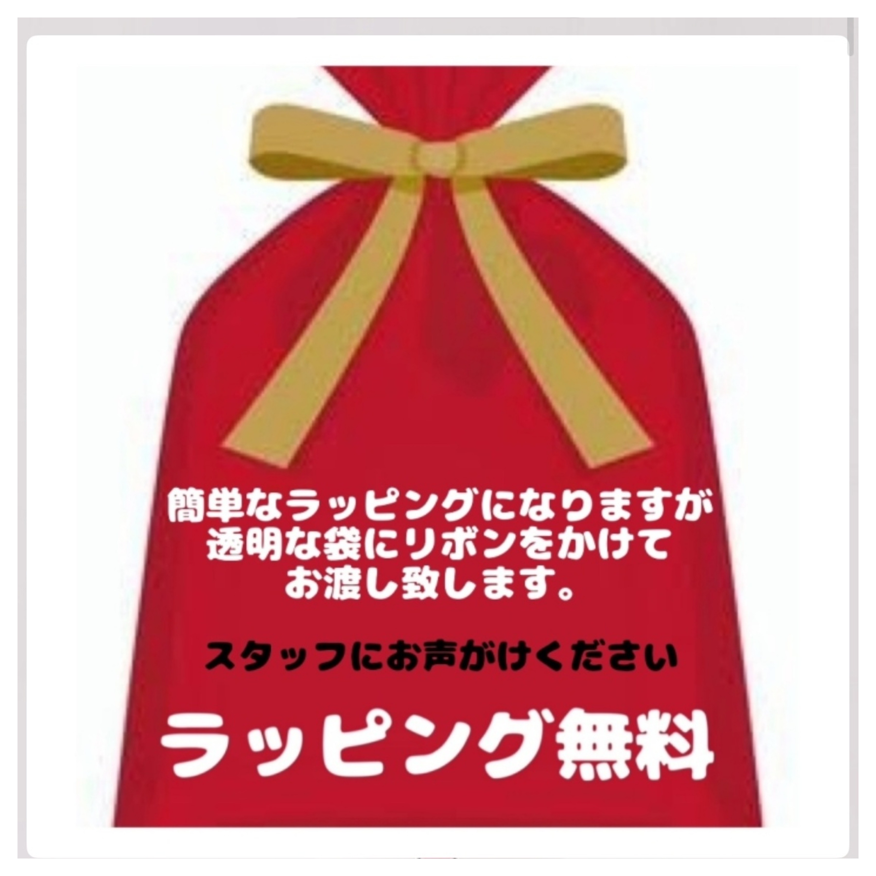ラッピングサービス🎁