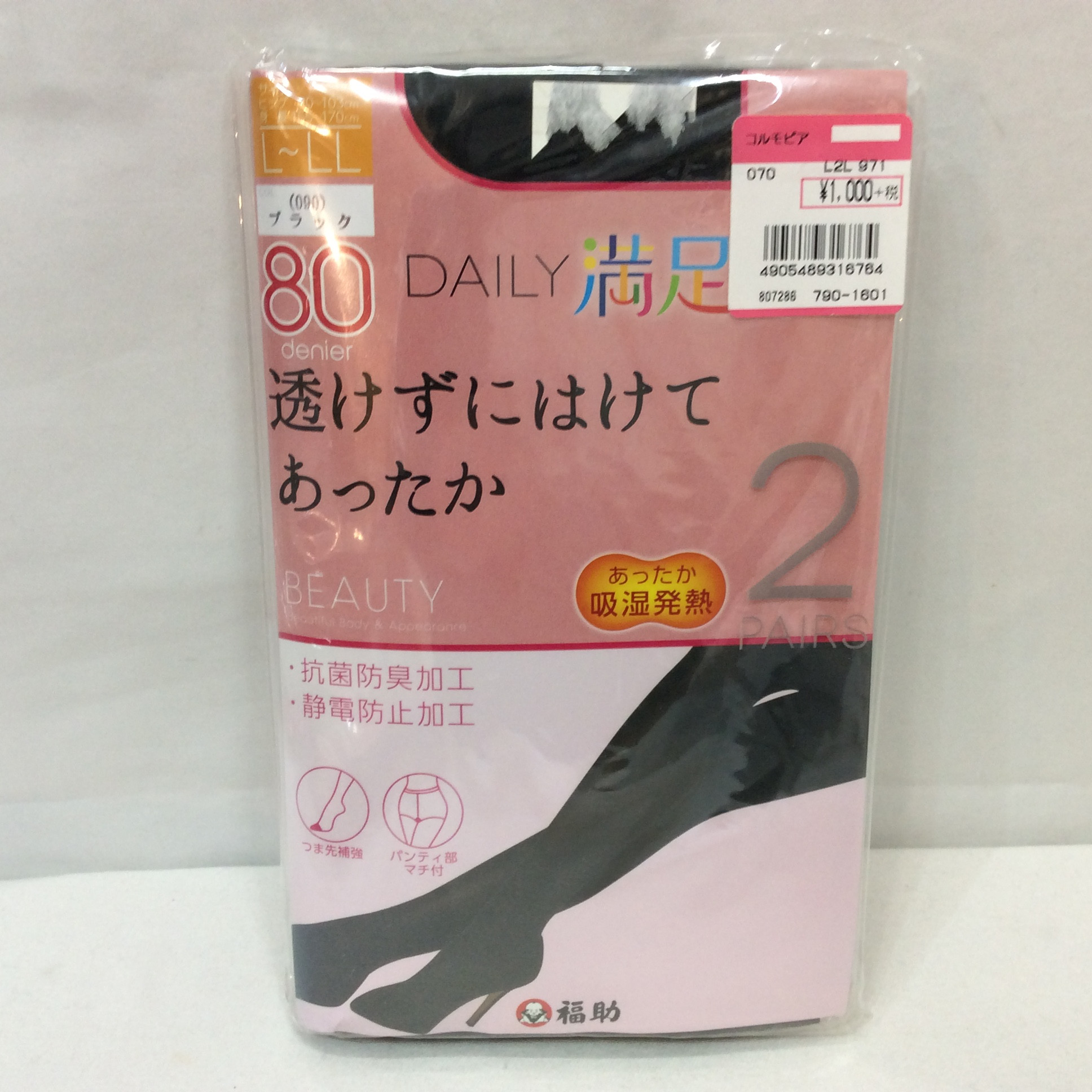 未使用☆福助 フクスケ 透けずにはけてあったか タイツ 2足組 L~LL ブラック