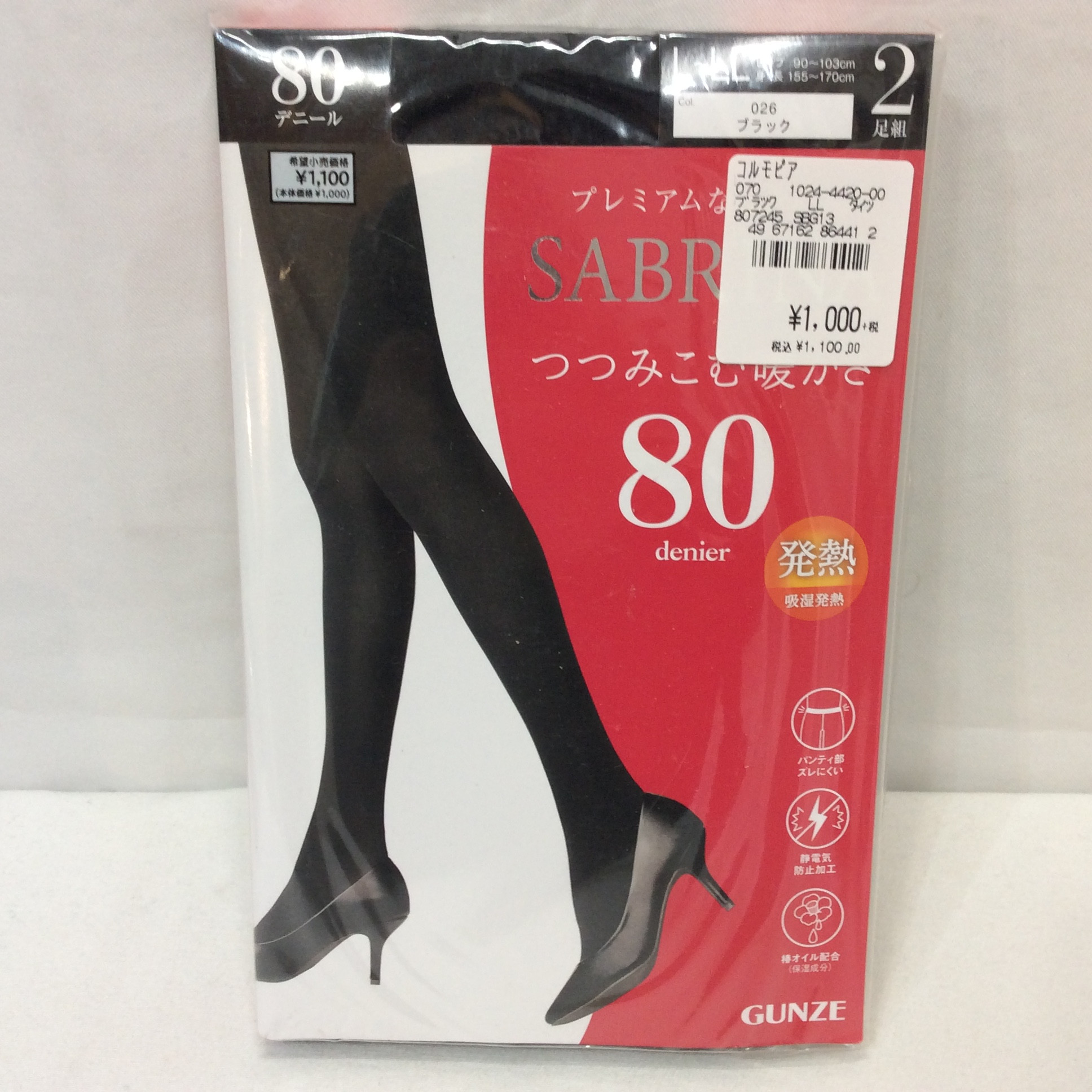 未使用☆グンゼ SABURINA つつみこむ暖かさ タイツ 80デニール 2足組 L~LL ブラック