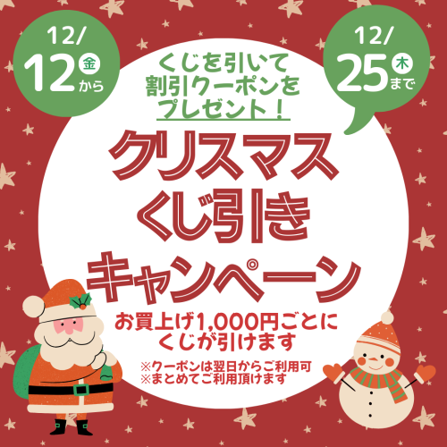 クリスマスくじ引きPOP.png