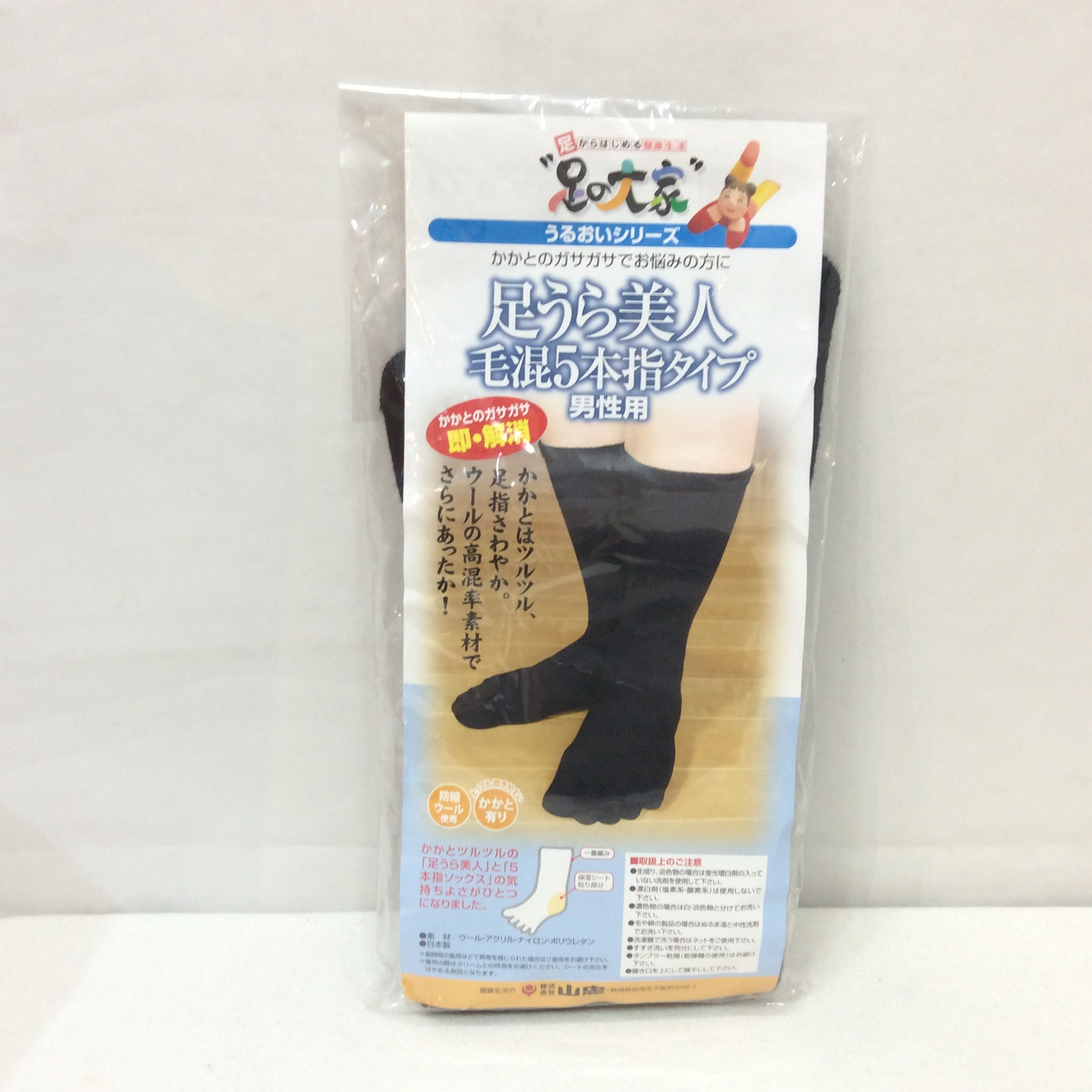 未使用 足の大家  足うら美人 毛混5本指ソックス 男性用 フリーサイズ   ブラック