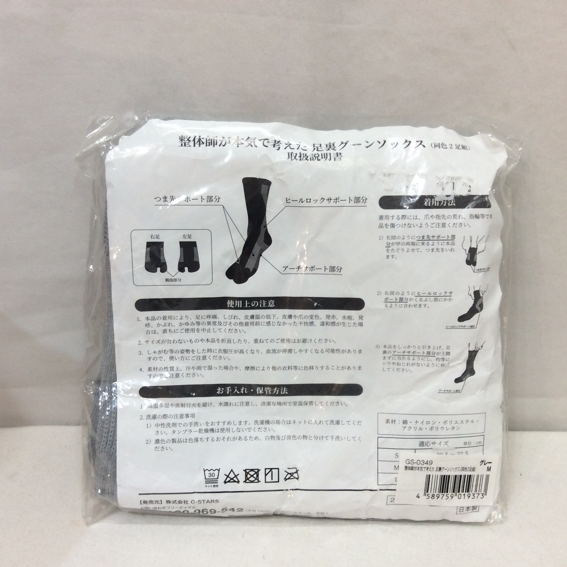 未使用 整体師が長い本気で考えた 足裏グーンソックス 2足組 23〜25cm グレー