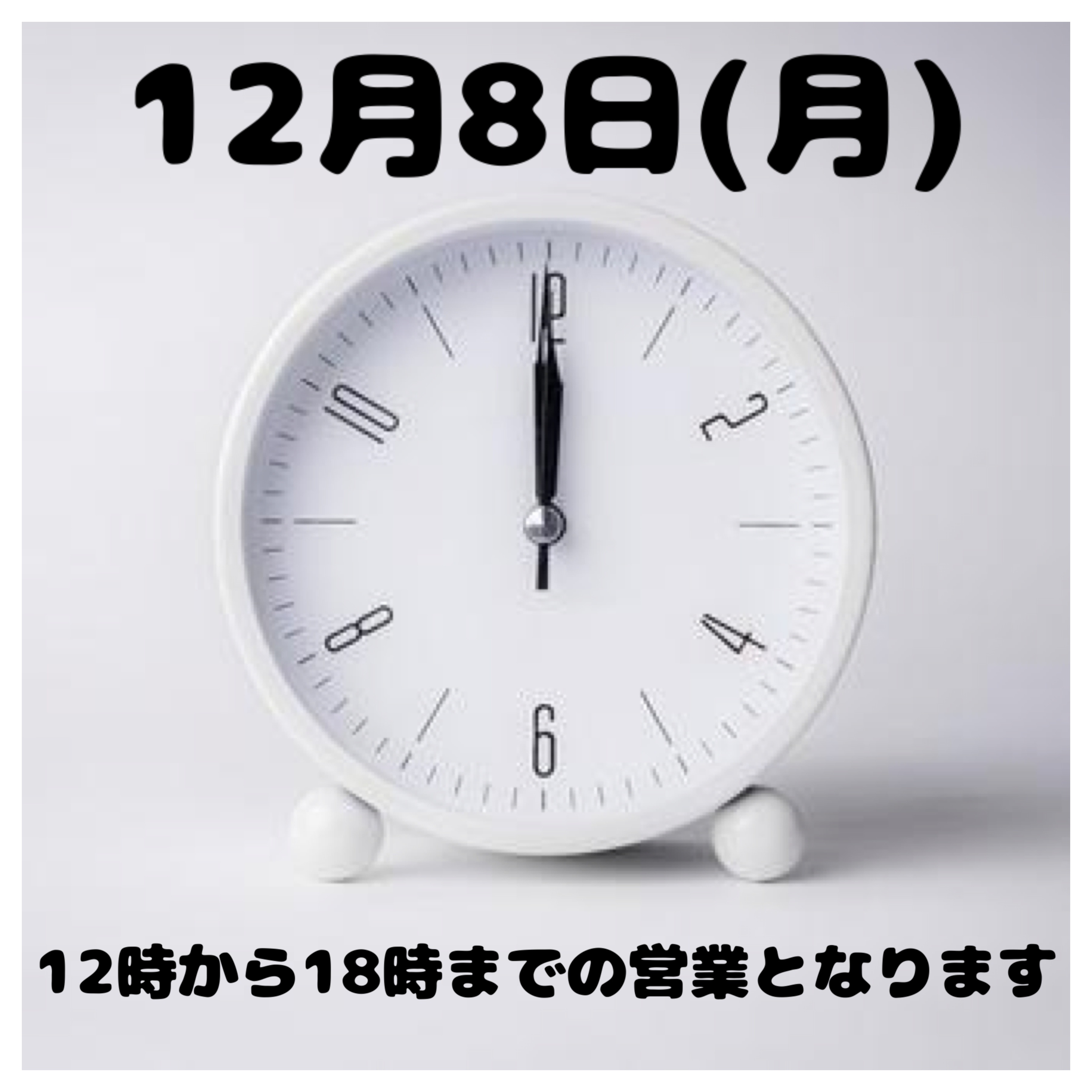時間変更変更のお知らせ