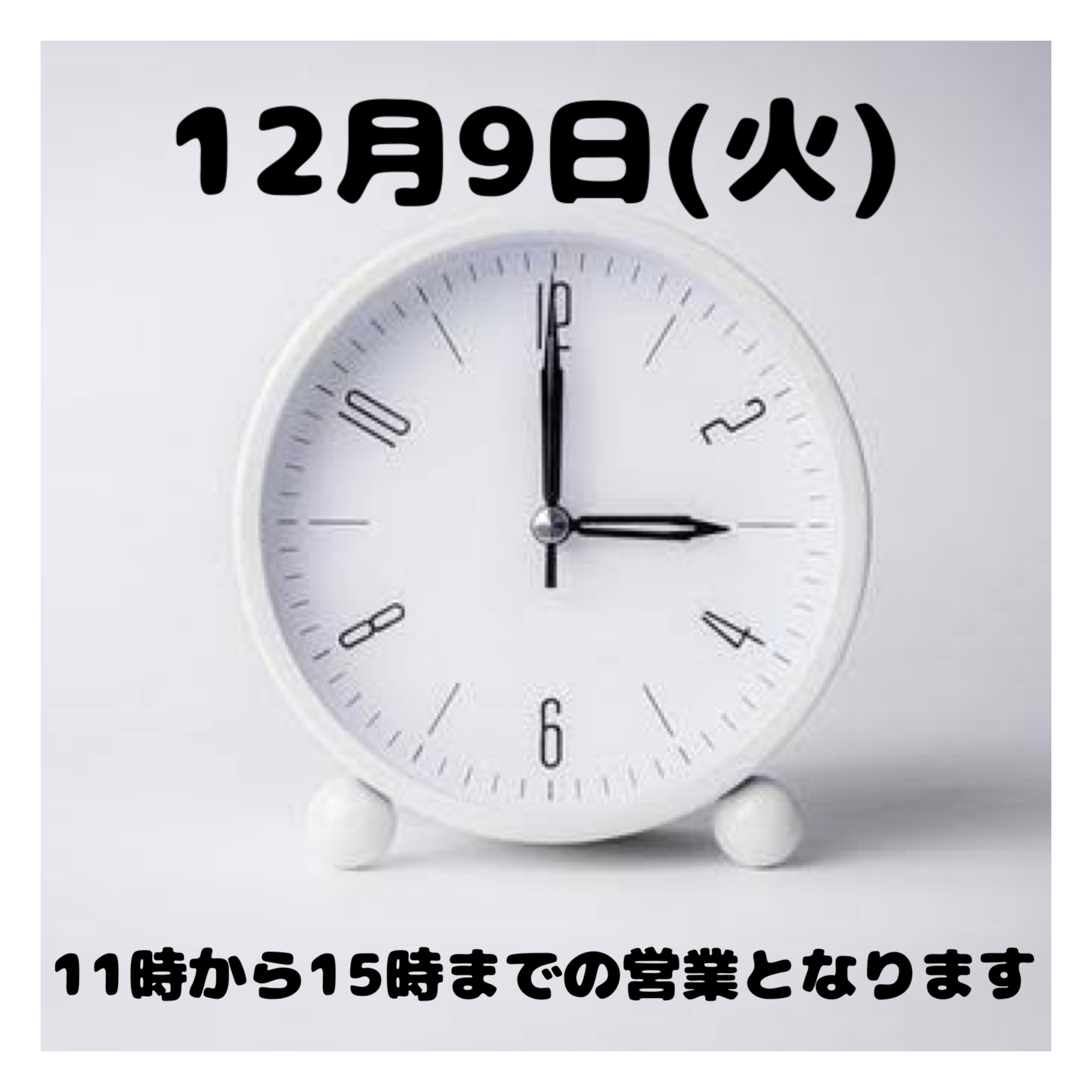 時間変更のお知らせ