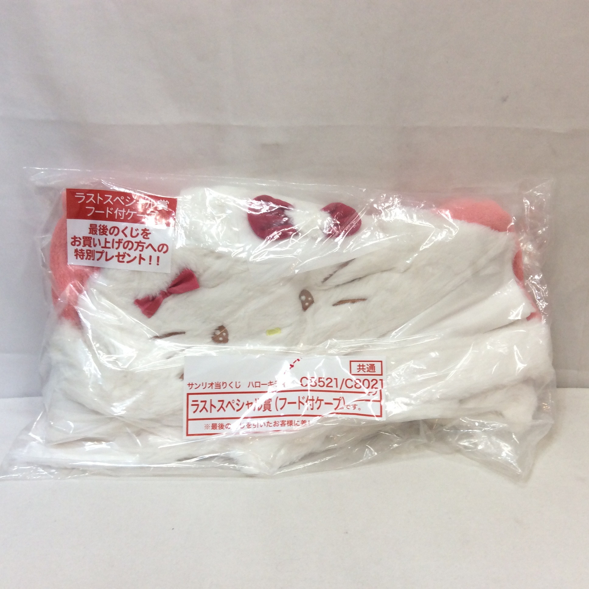 新品 サンリオ当たりくじ ハローキティ フード付きケープ