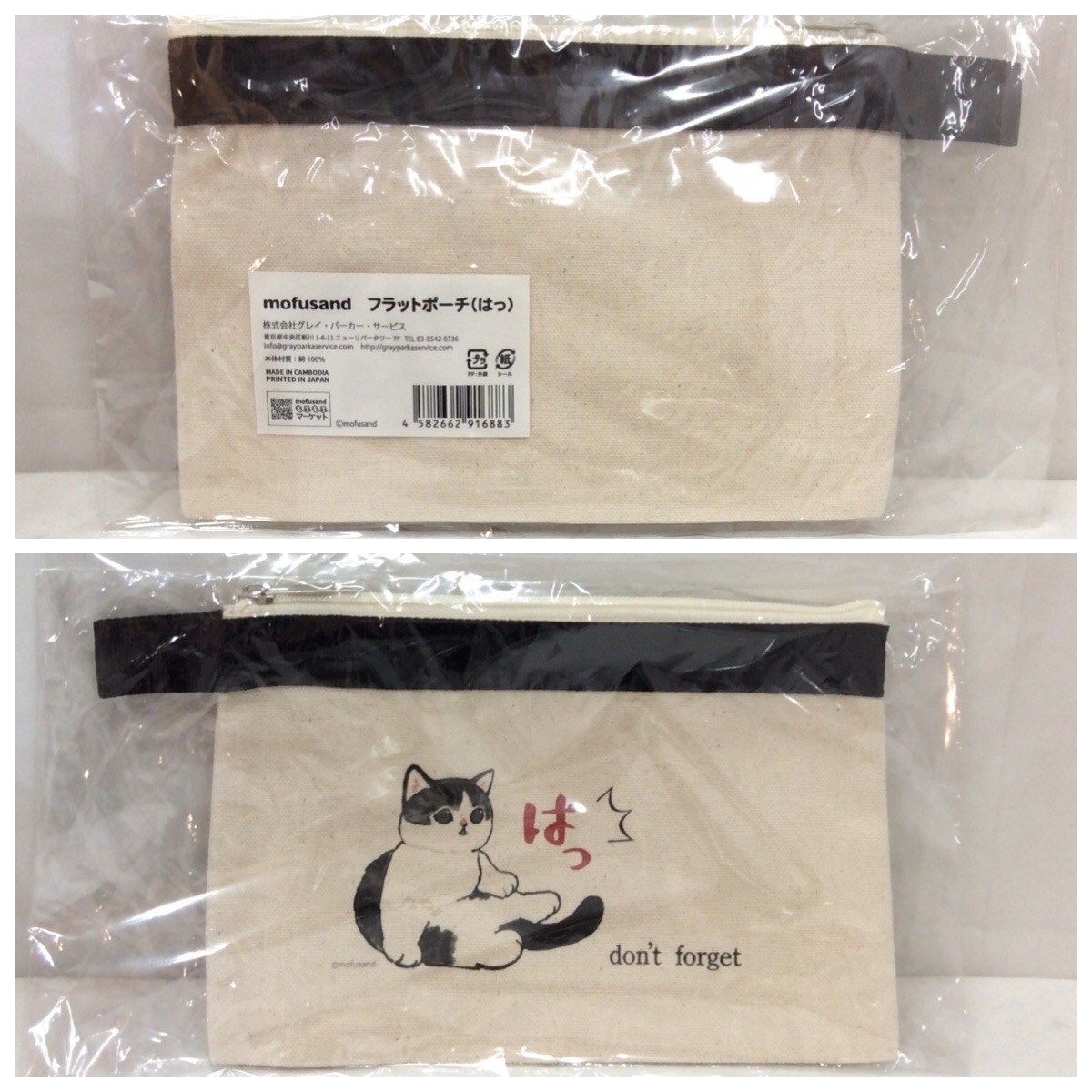 未使用 mofusand フラットポーチ  (はっ)