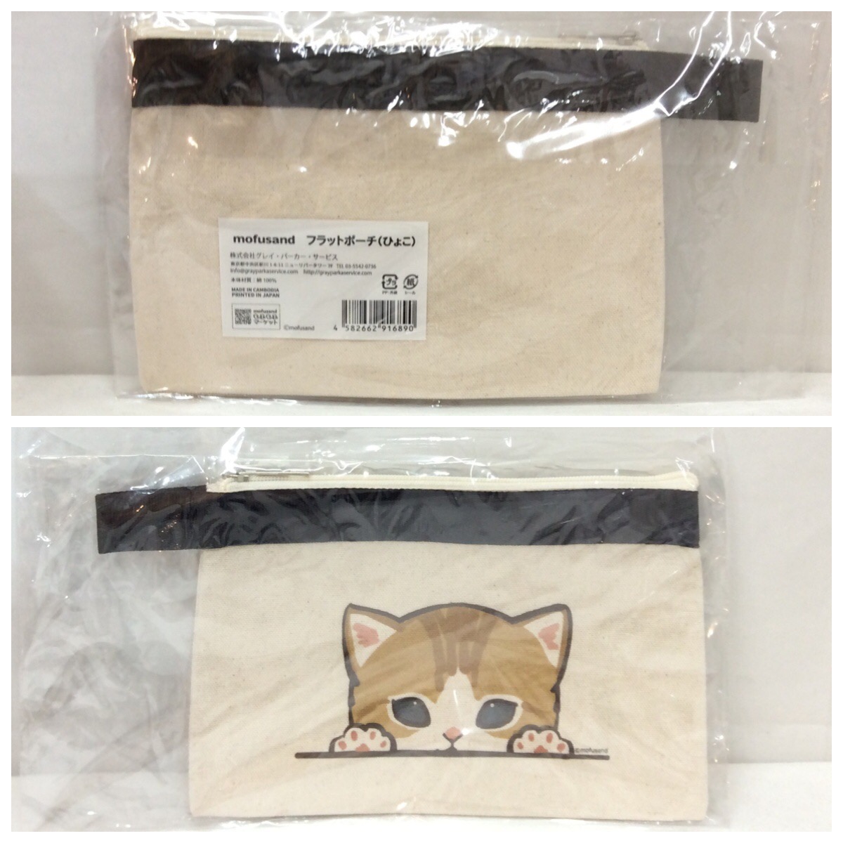 新品 mofusand  フラットポーチ ひょこ