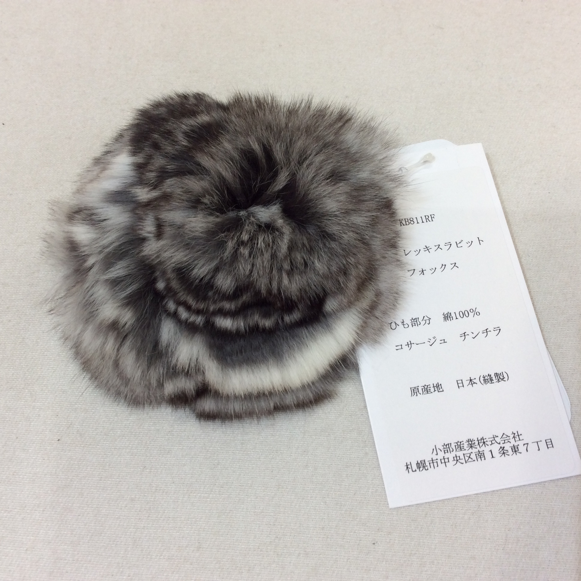 未使用☆チンチラ コサージュ