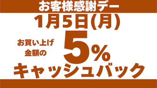 ✨お客様感謝デー✨