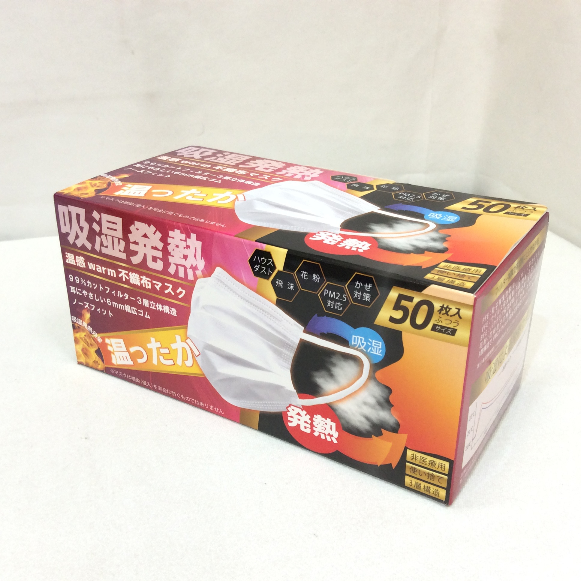 新品 不織布マスク 50枚入 ふつうサイズ  白