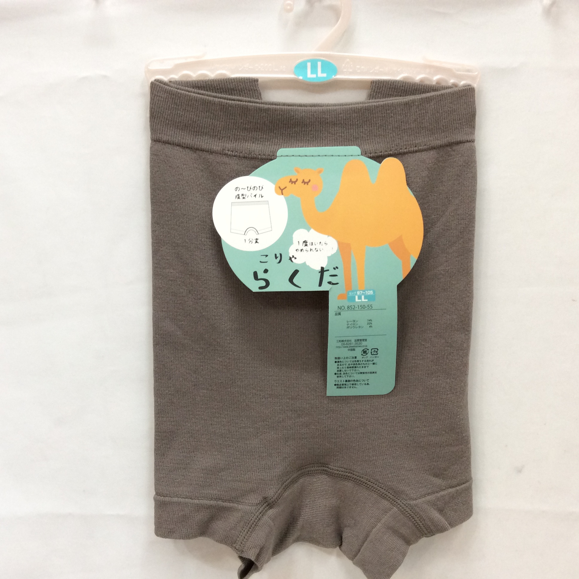 新品 こりゃらくだ のびのび成型パイル 1分丈 LLサイズ  ダークグレー