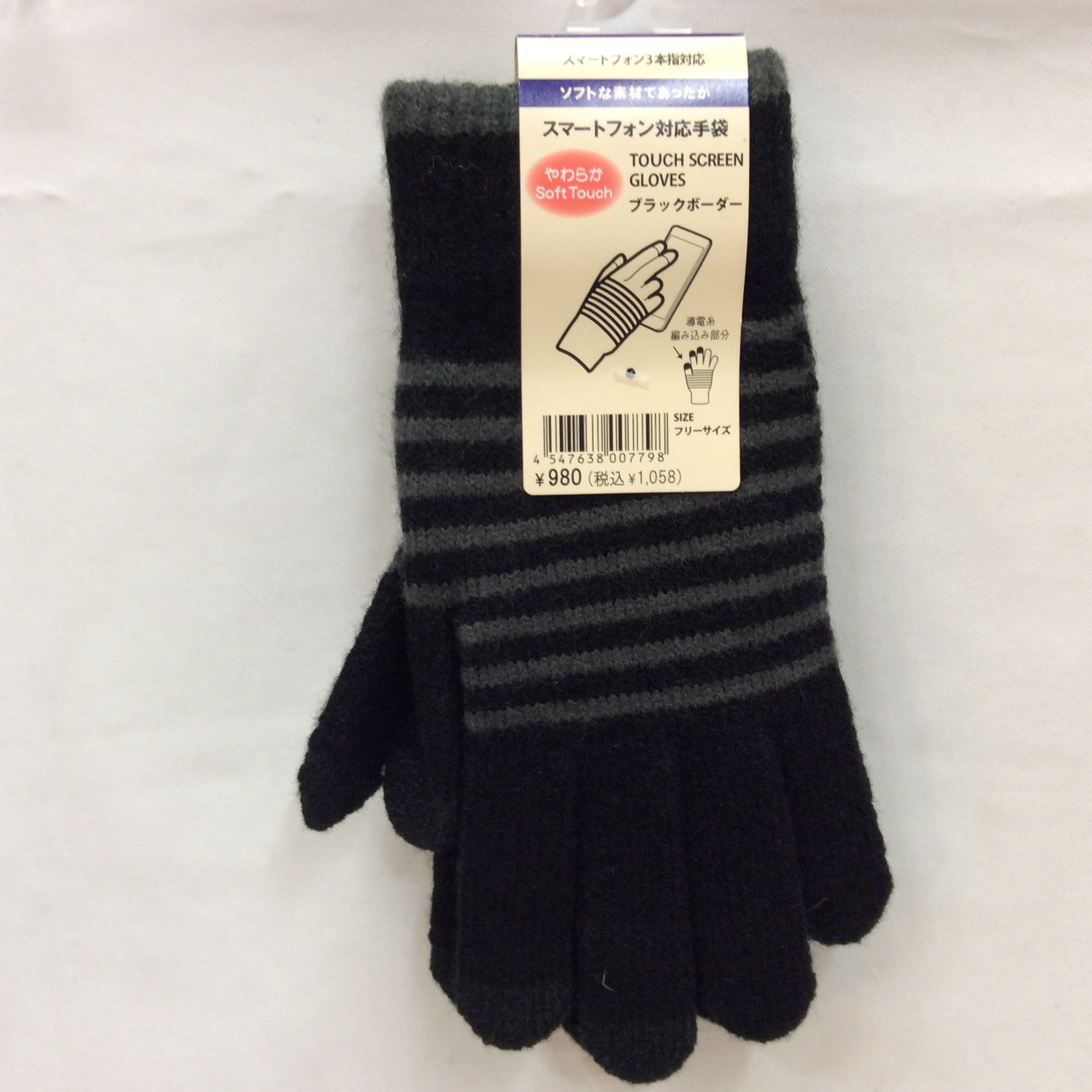 半額値下げ❗️新品 スマートフォン対応手袋 フリーサイズ   ブラックボーダー