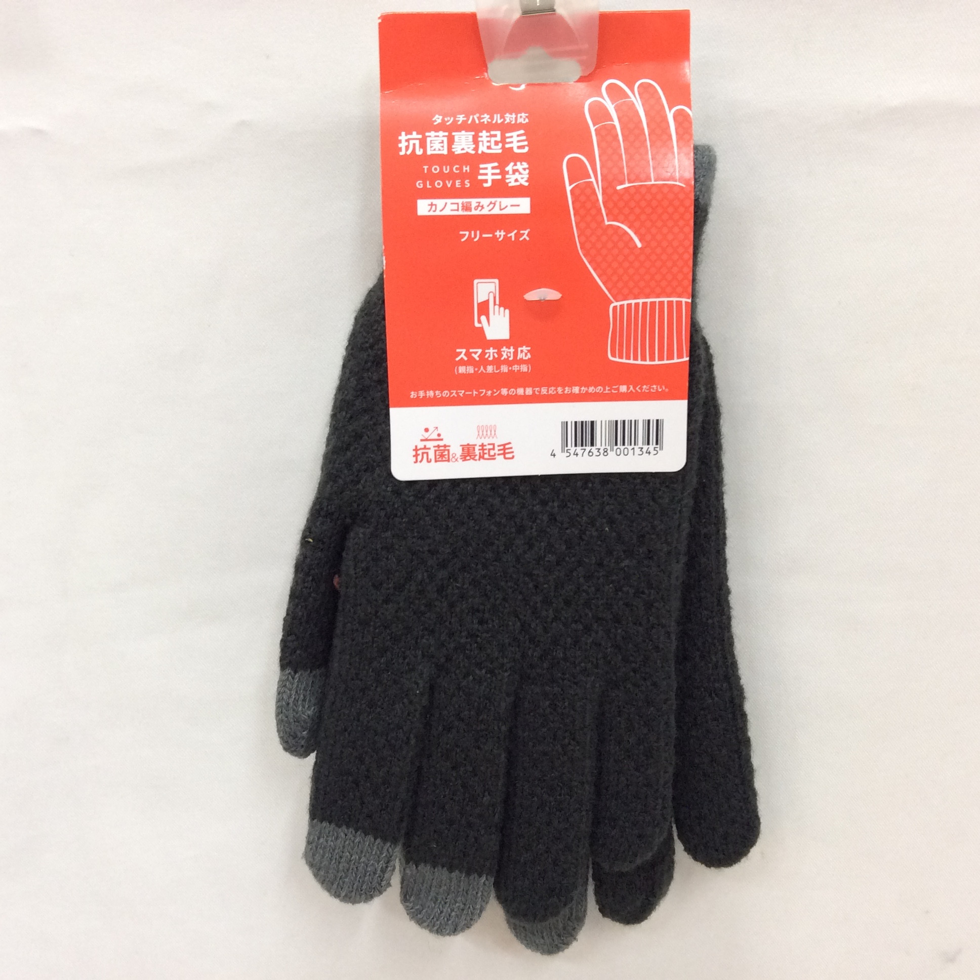 半額値下げ❗️新品 スマートフォン対応 抗菌裏起毛手袋 フリーサイズ   ダークグレー