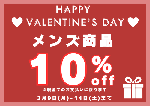バレンタインメンズ10%off.png