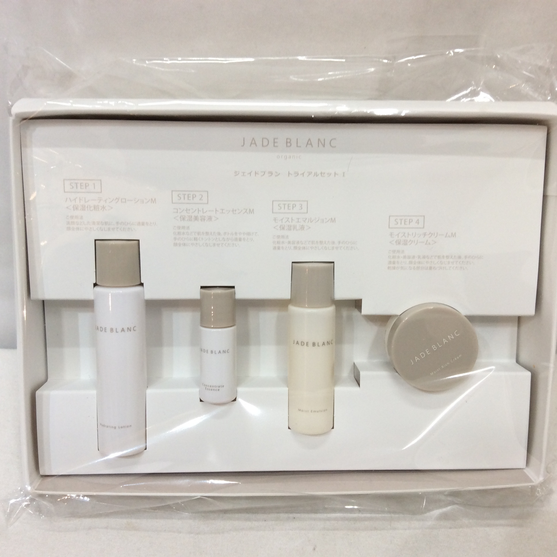 新品 ジェイドブランド トライアルセット