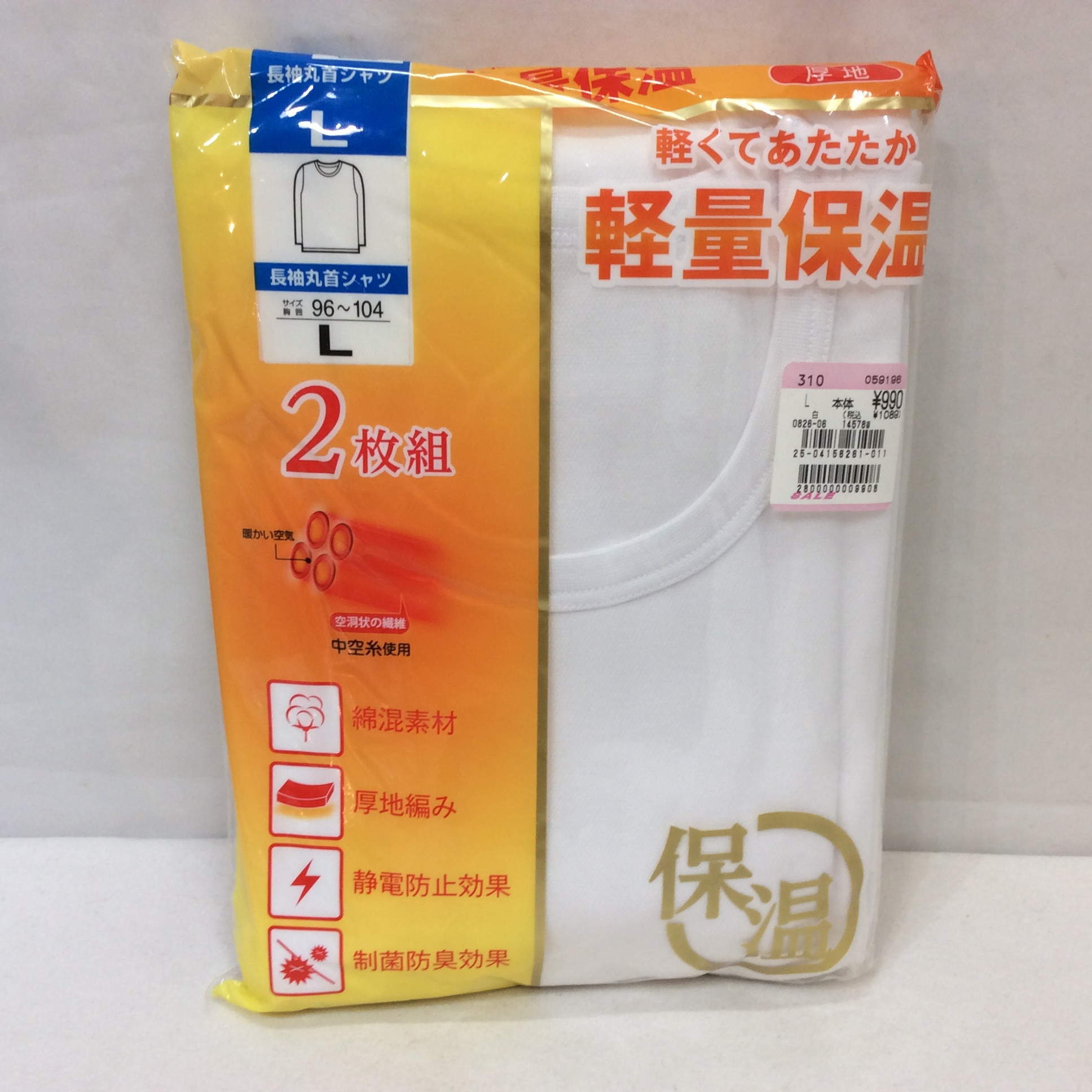 未使用☆メンズ 軽量保温 長袖丸首シャツ L 2枚組