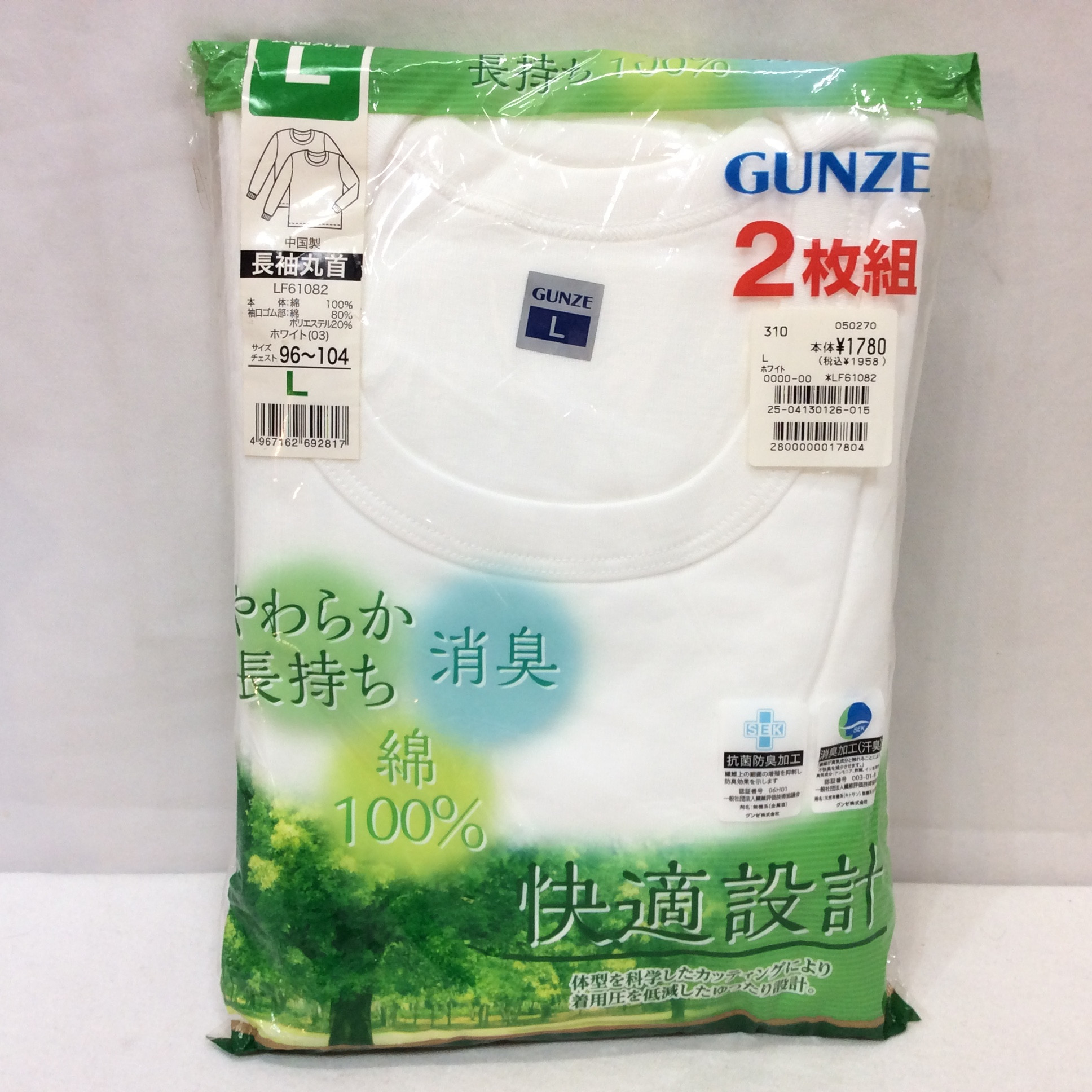未使用☆グンゼ メンズ 長袖丸首 L 2枚組