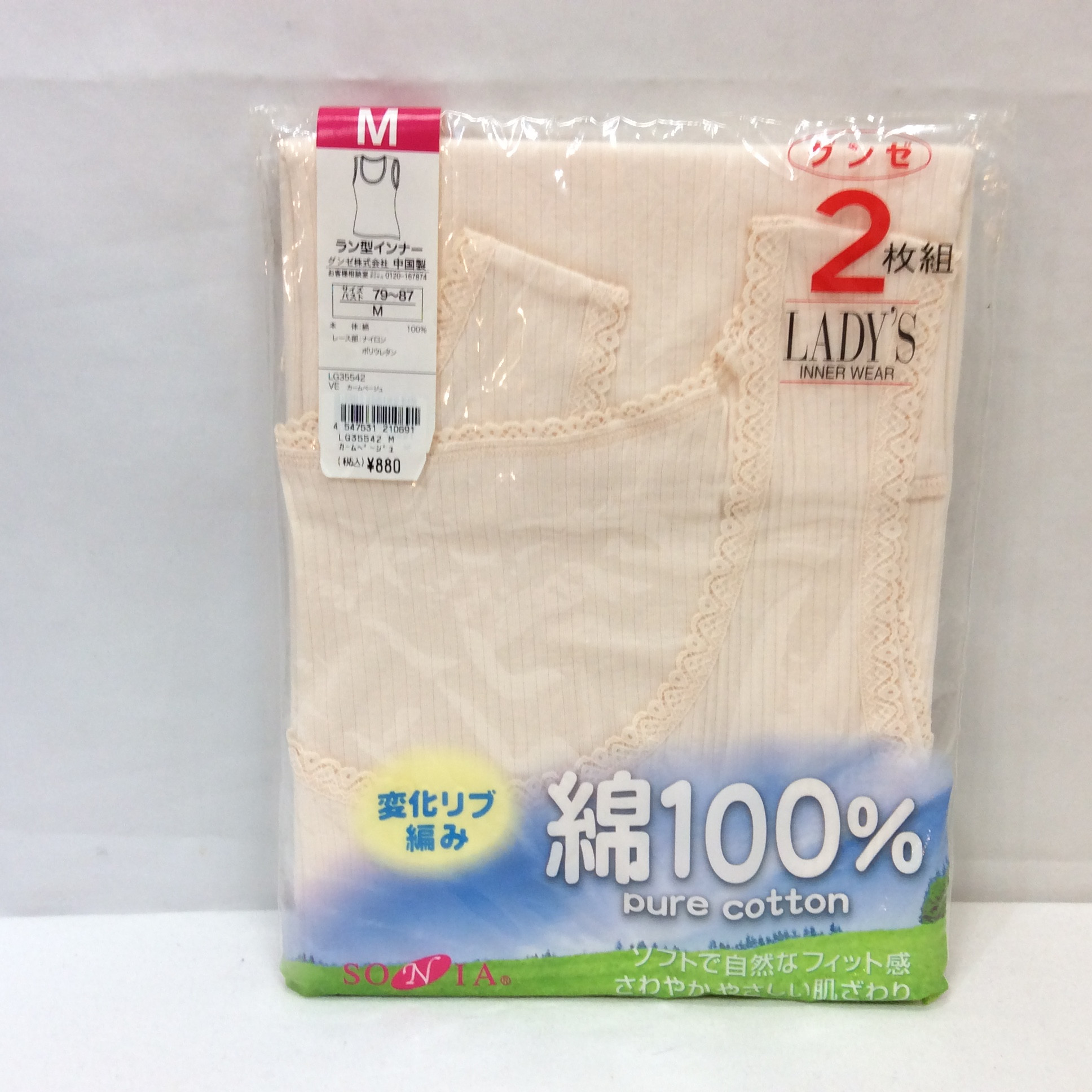 新品 グンゼ ラン型インナー 2枚組  Mサイズ ライトベージュ