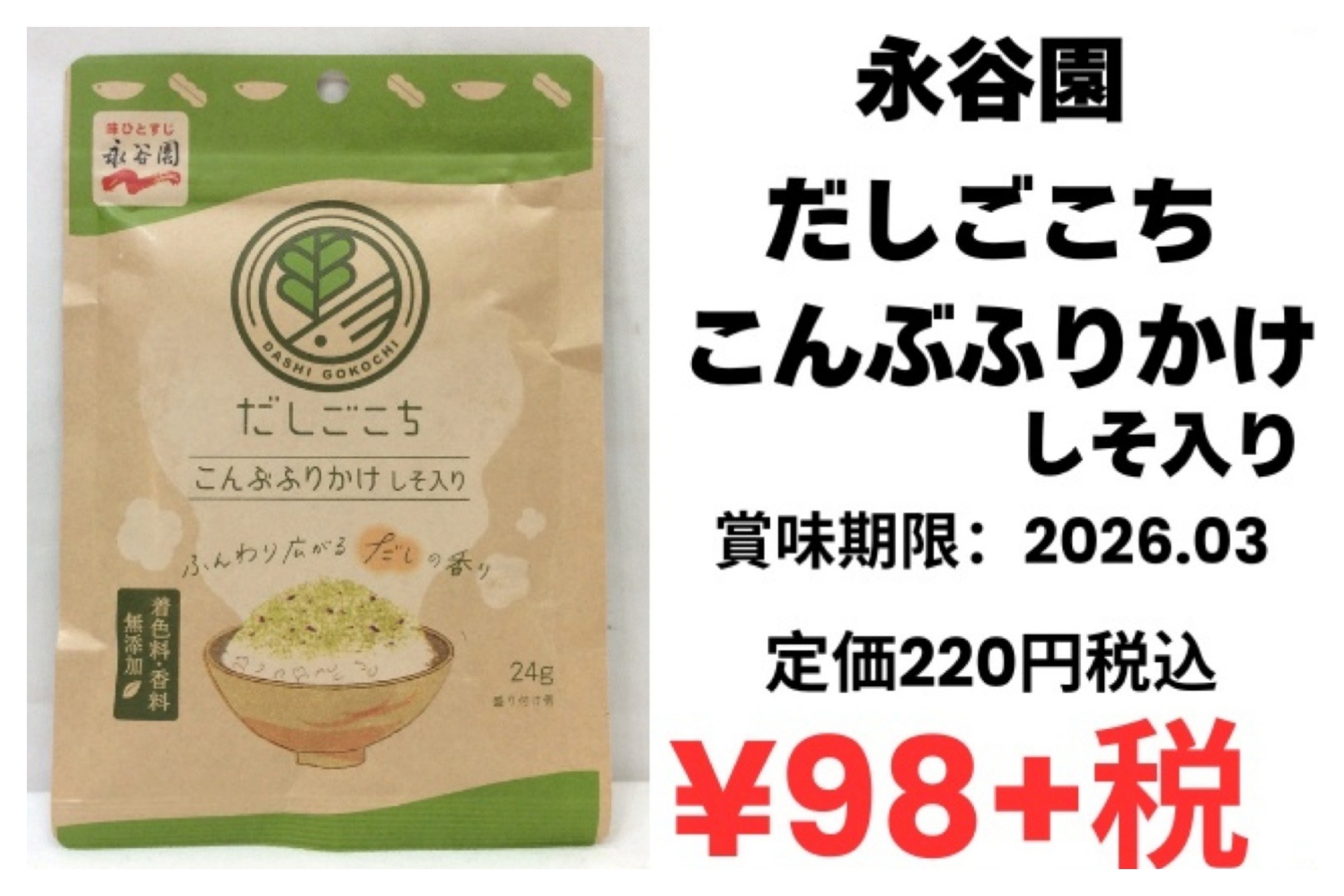 本日3月15日(日)特価品