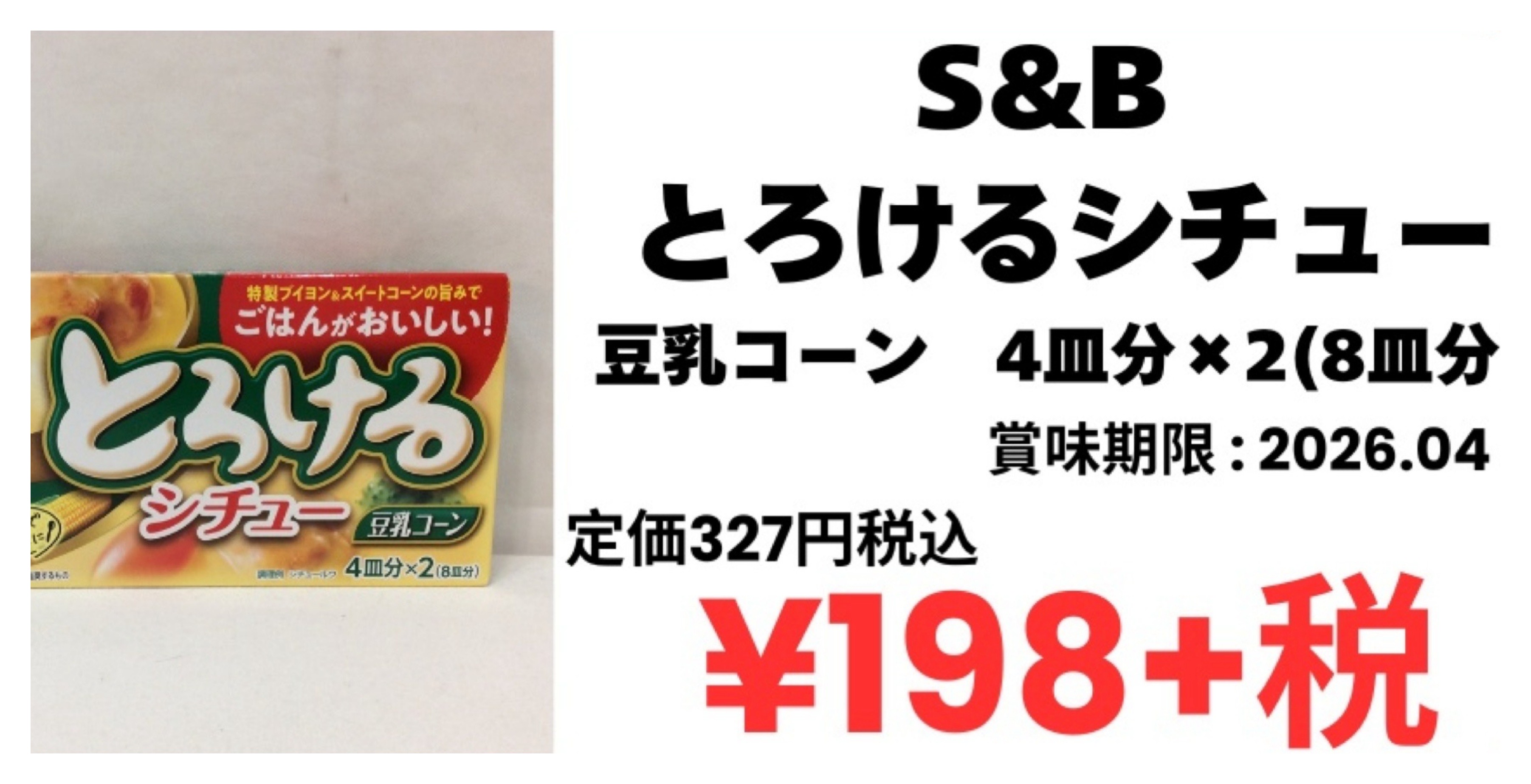 本日3月15日(日)特価品