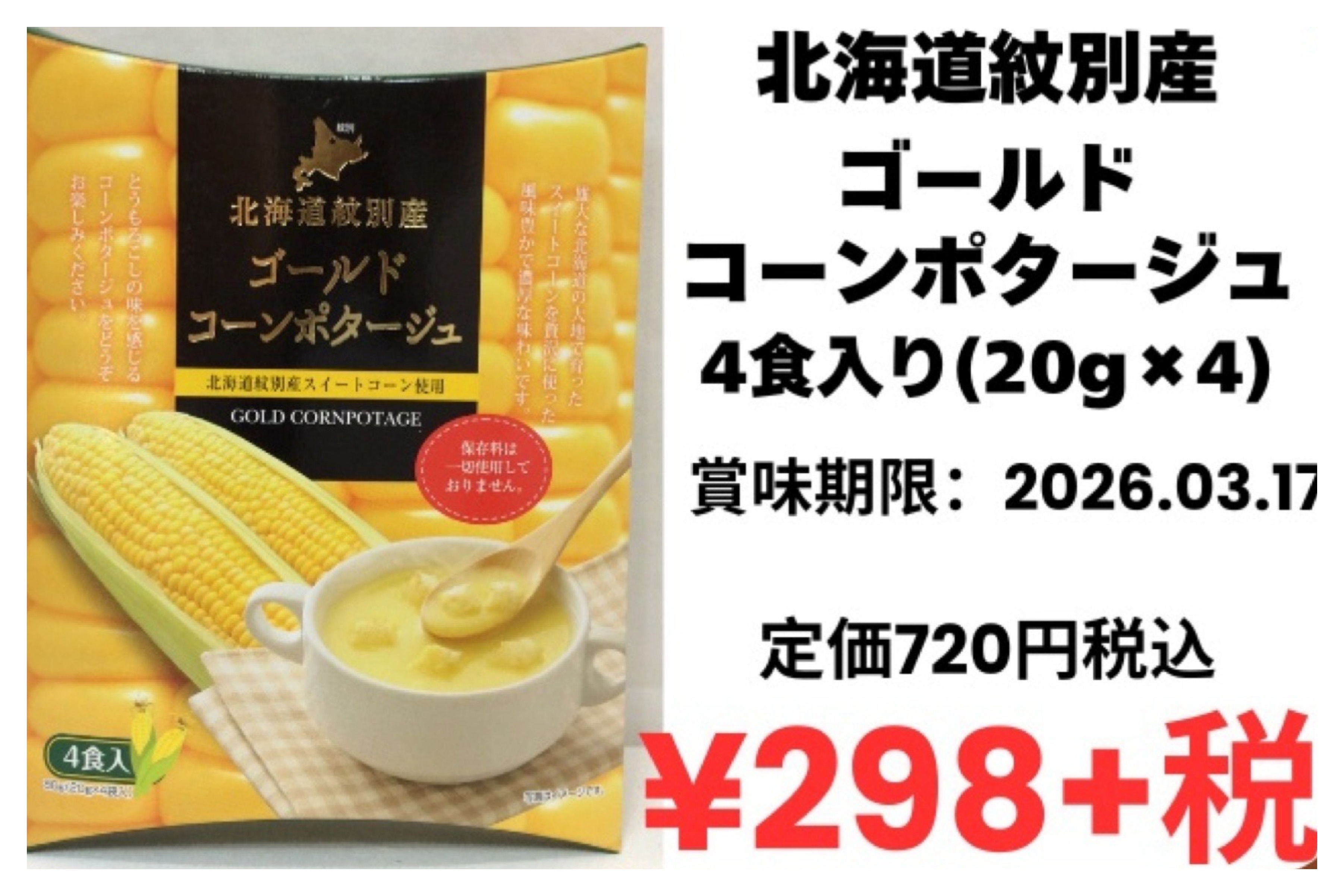 本日3月15日(日)特価品