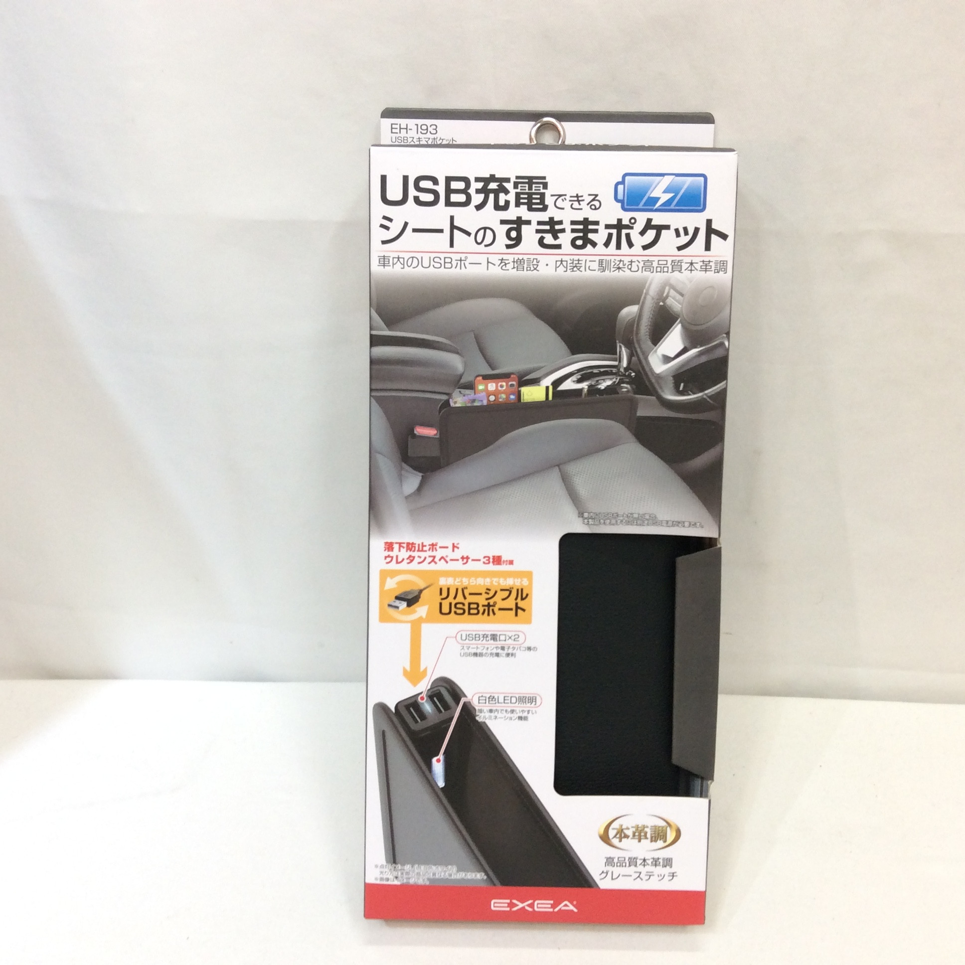 未使用 本革調 USB充電できる シートのすきまポケット