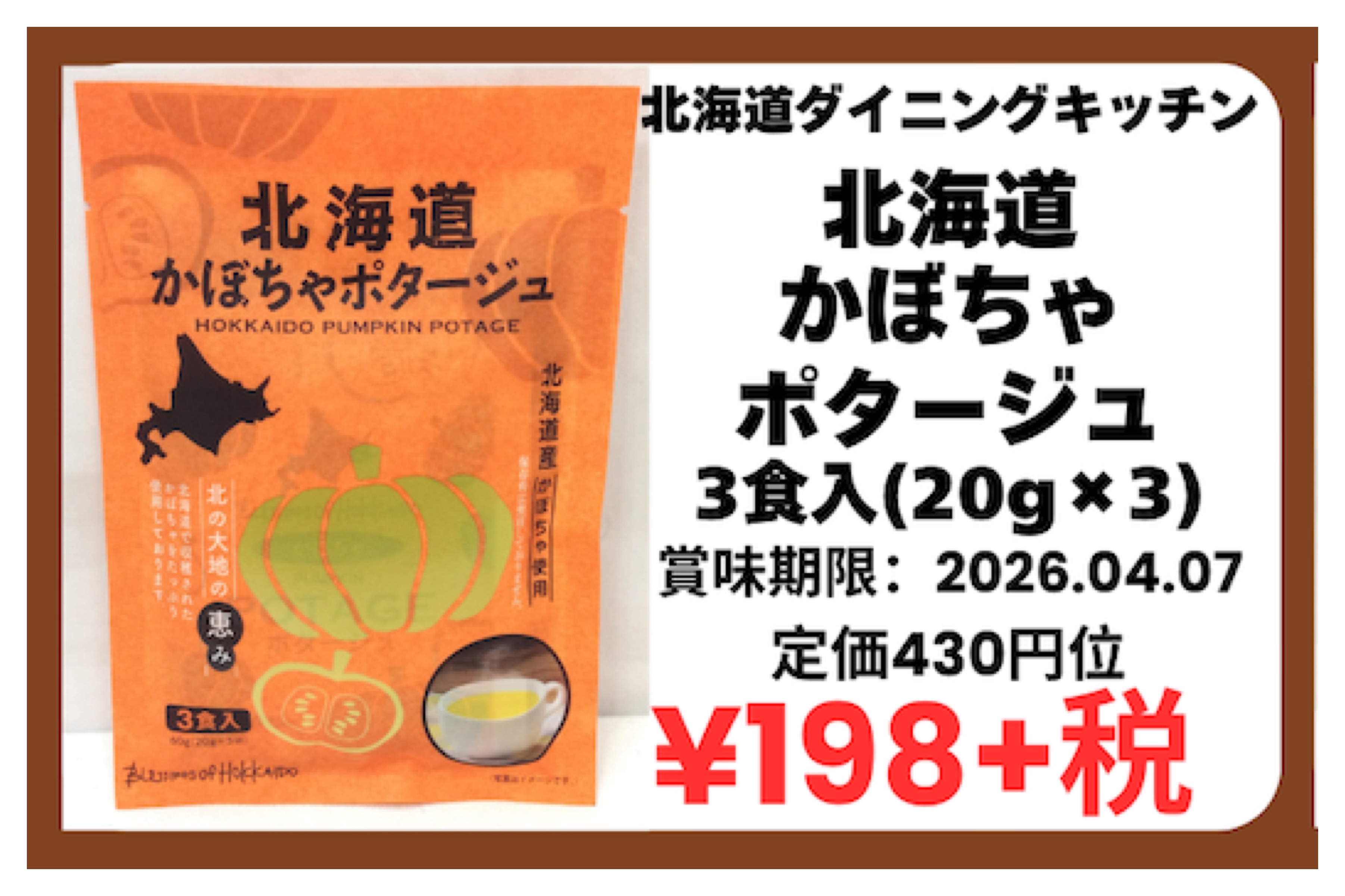3月25日(水)特価品