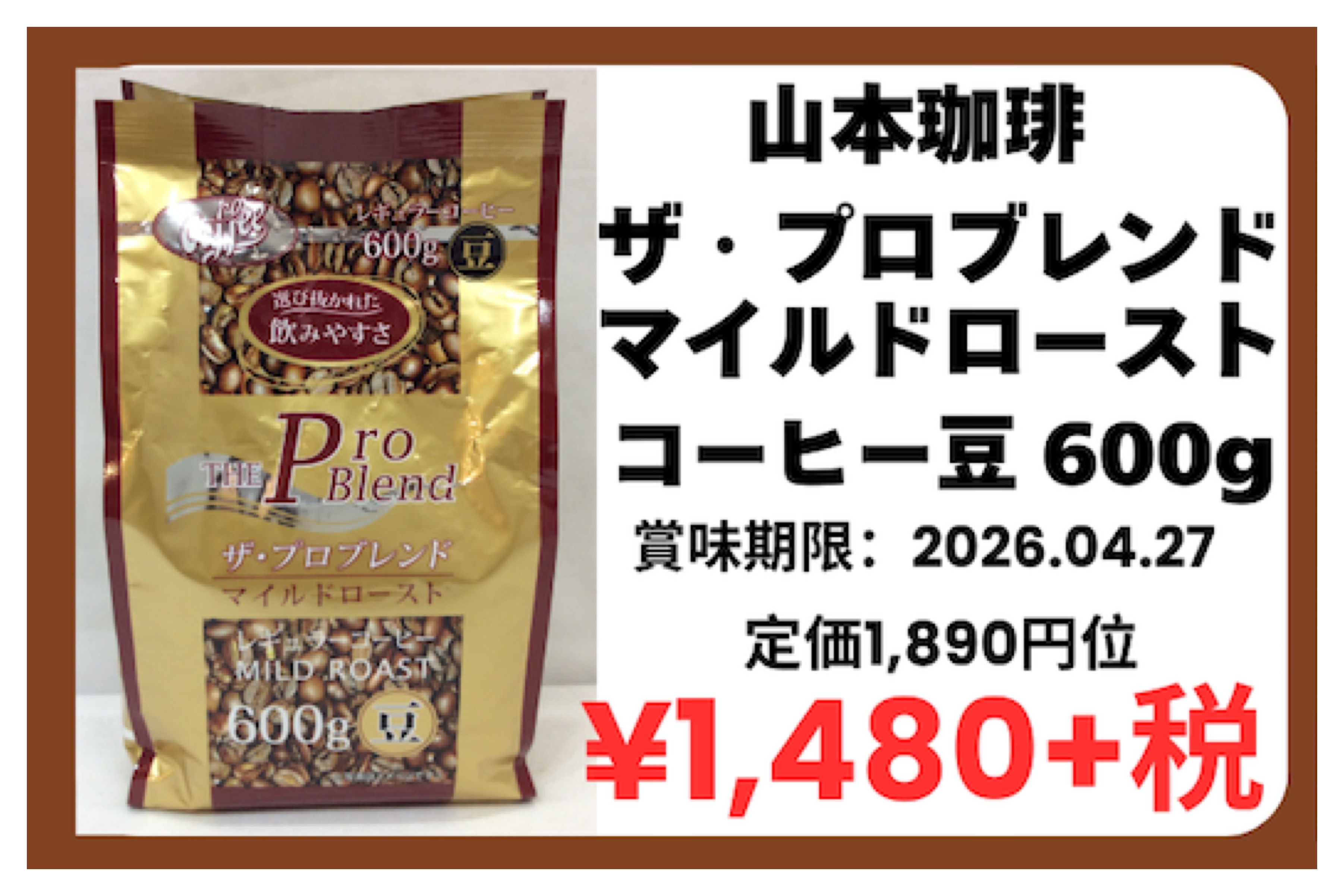 3月25日(水) 特価品  コーヒー豆