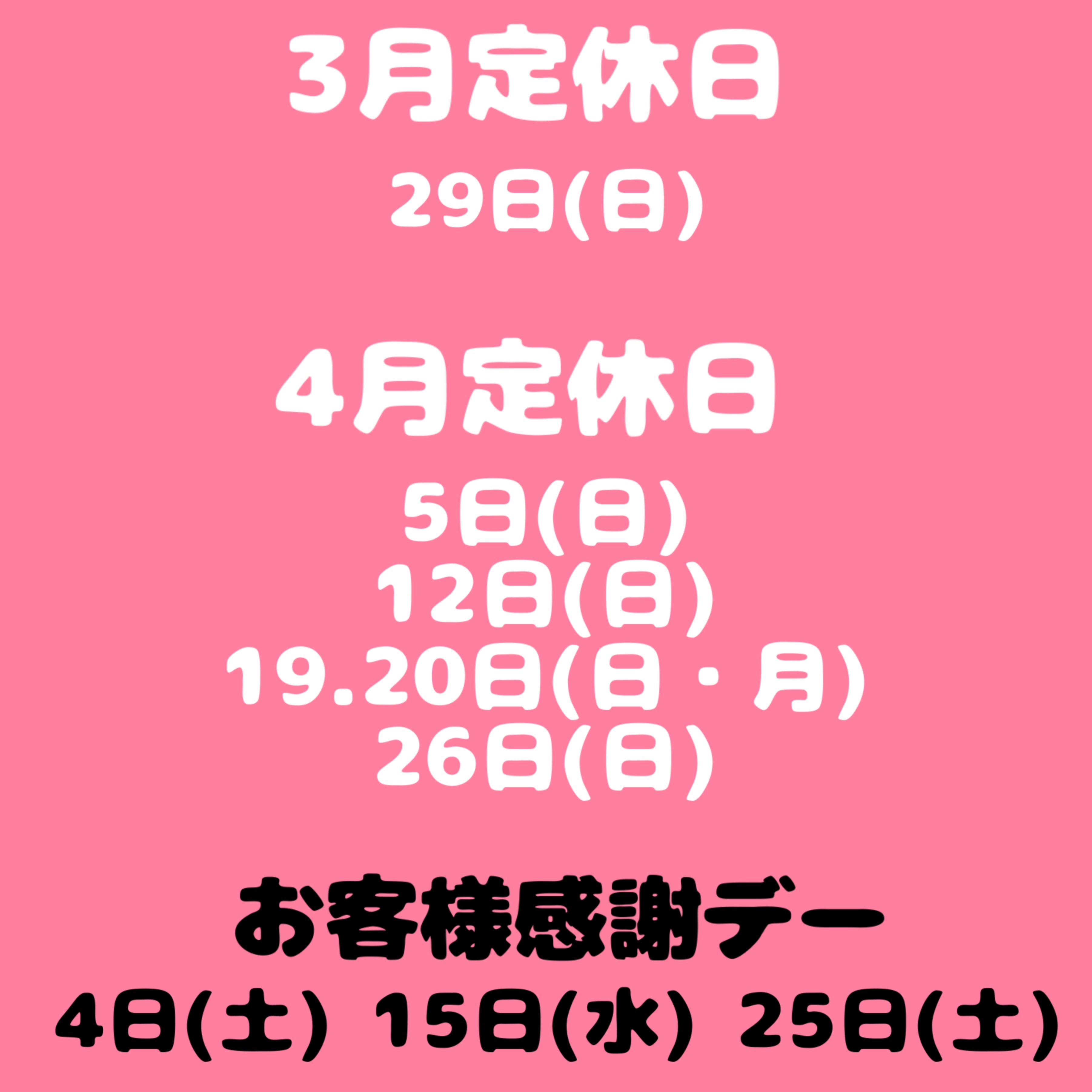 定休日のお知らせ