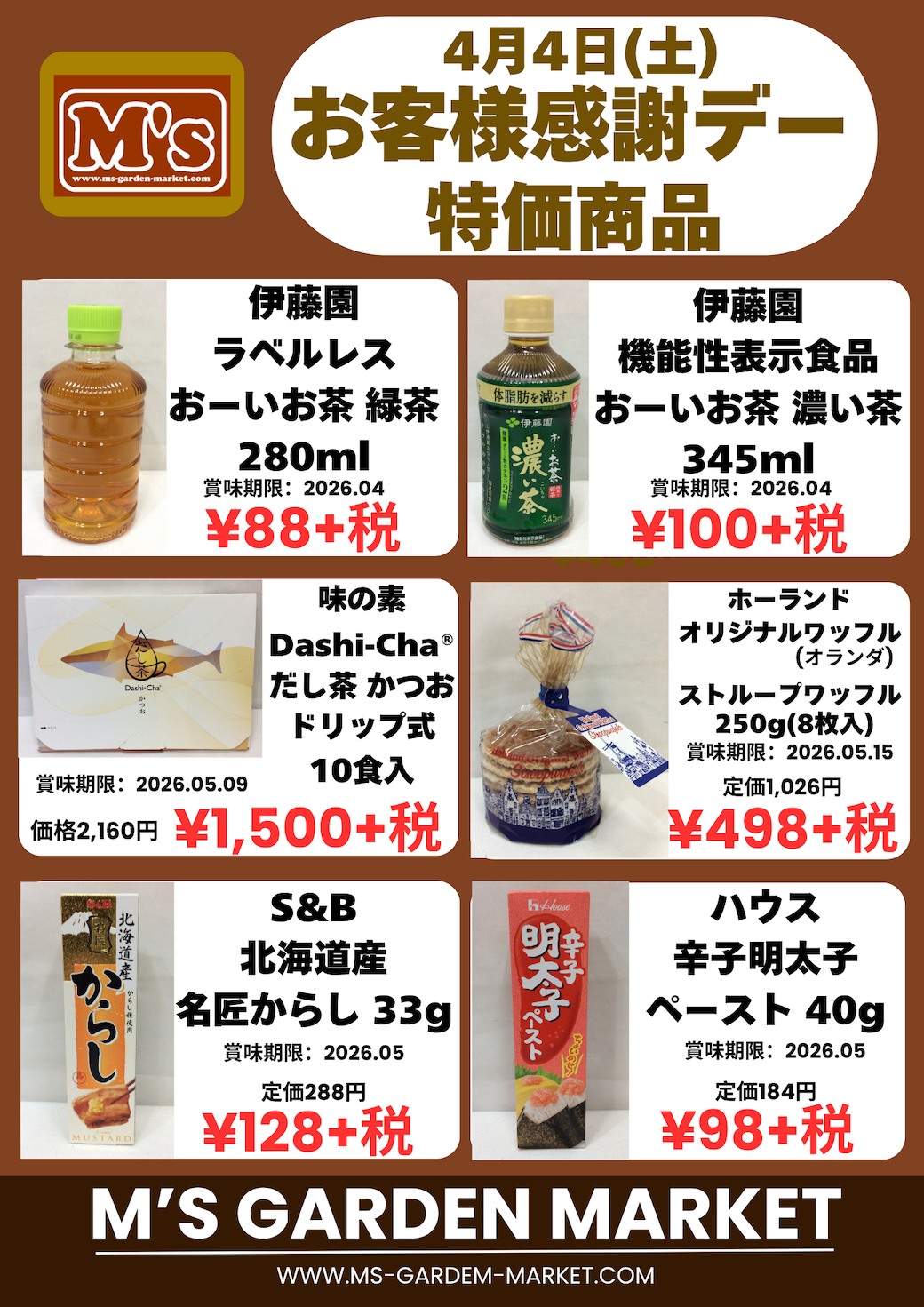 ✨4月4日(土)特価品✨