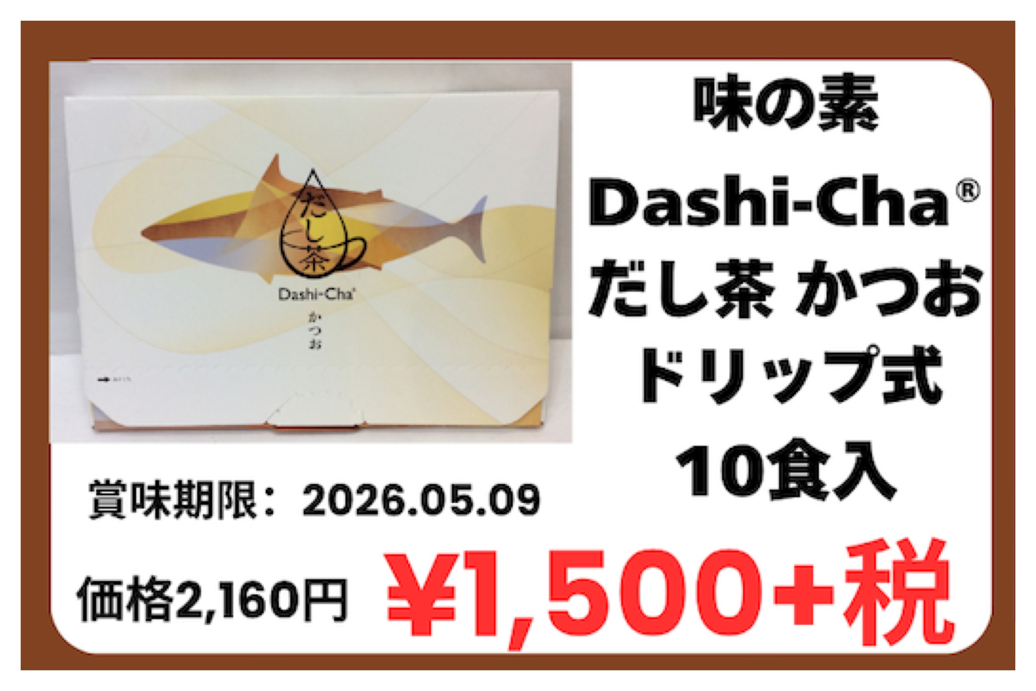 4月4日(土) 特価品 味の素 だし茶 かつお ドリップ式 10食入
