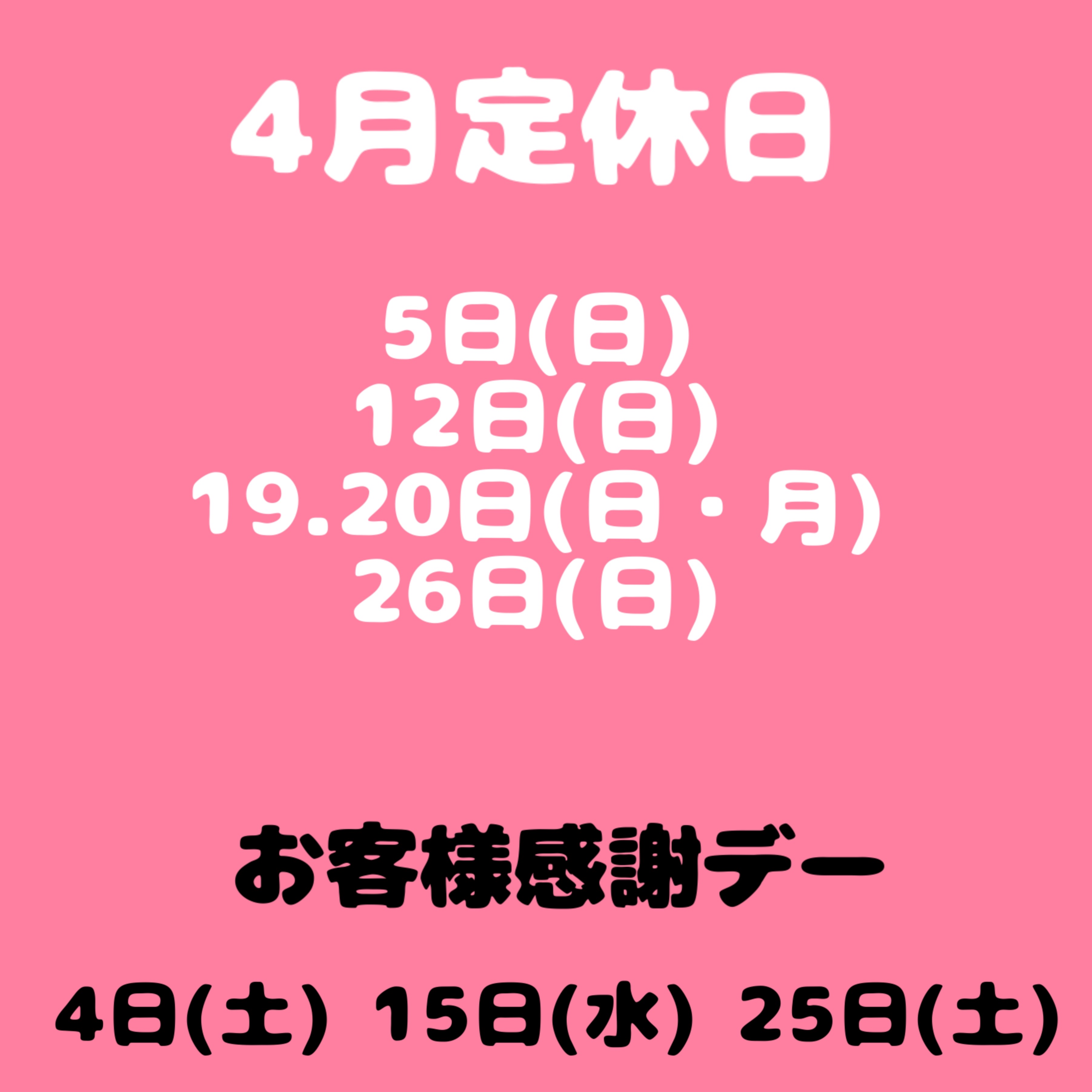 定休日のお知らせ