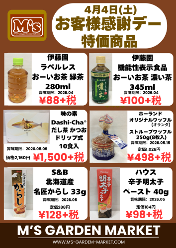 4:4特価品POP.png