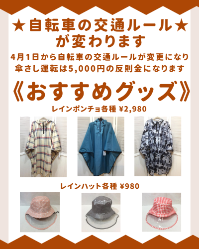 自転車ルール.png