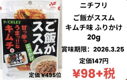 30%off❗️ご飯がススム キムチ味 ふりかけ 20g