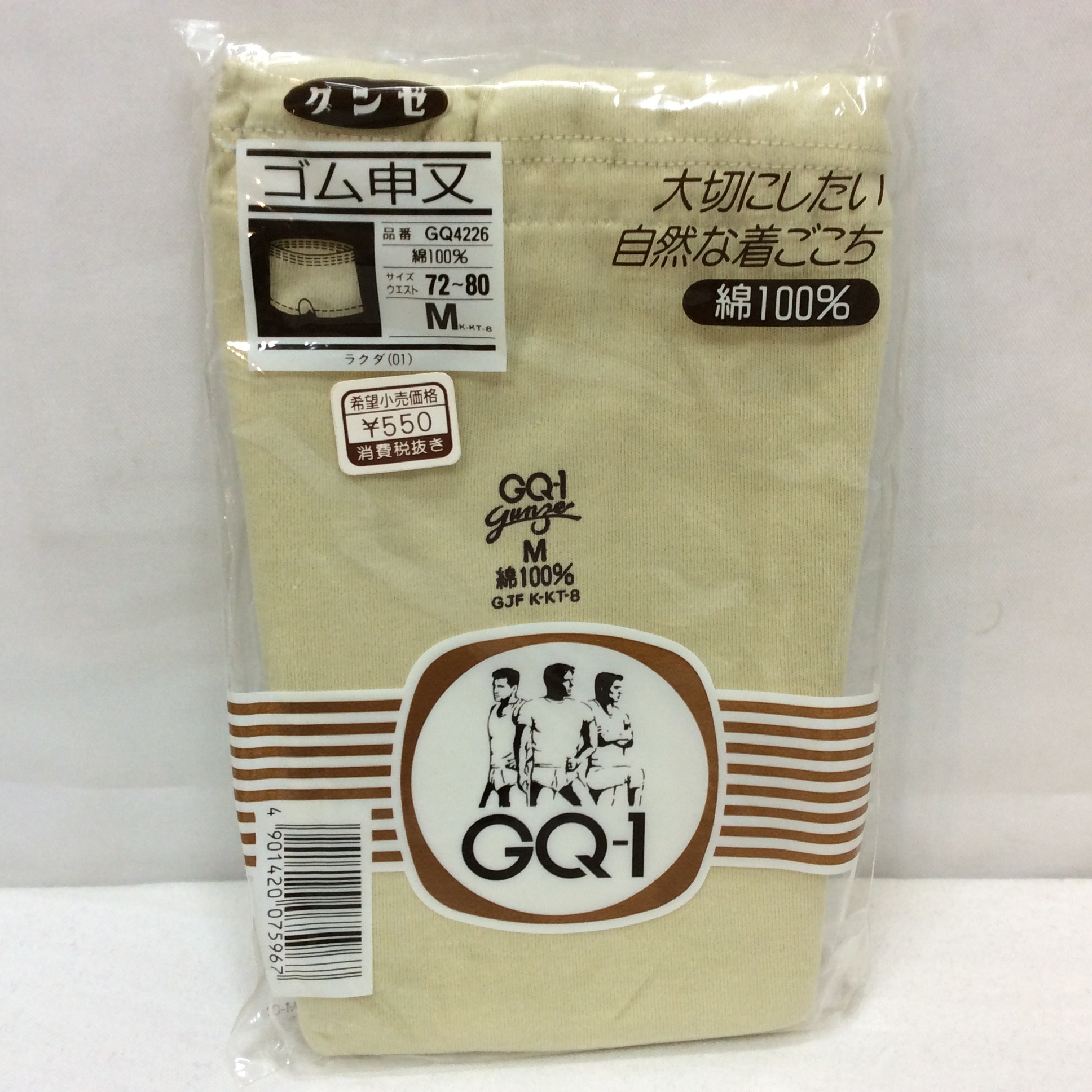 未使用☆GUNZE グンゼ メンズ ゴム申又 M ラクダ