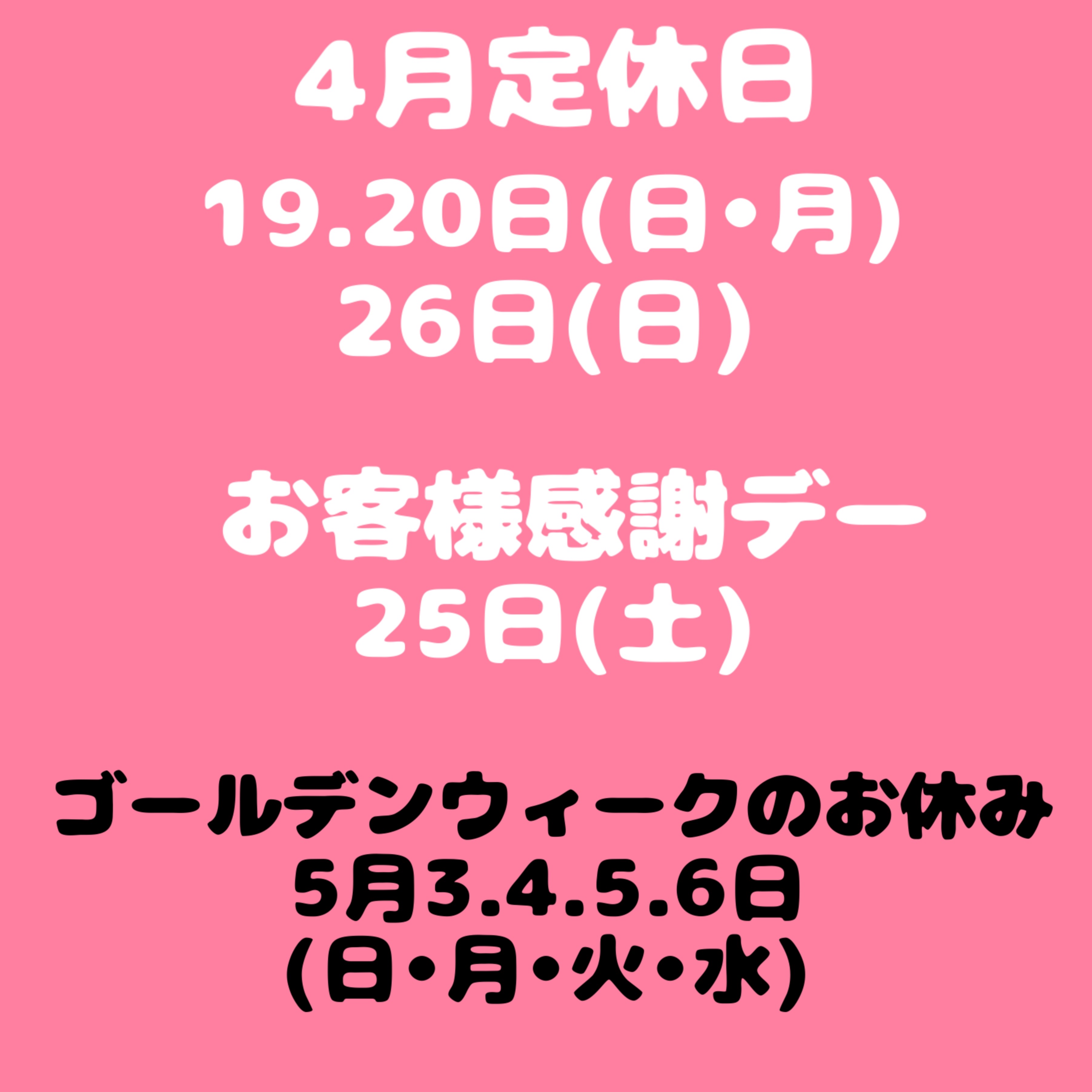 定休日のお知らせ