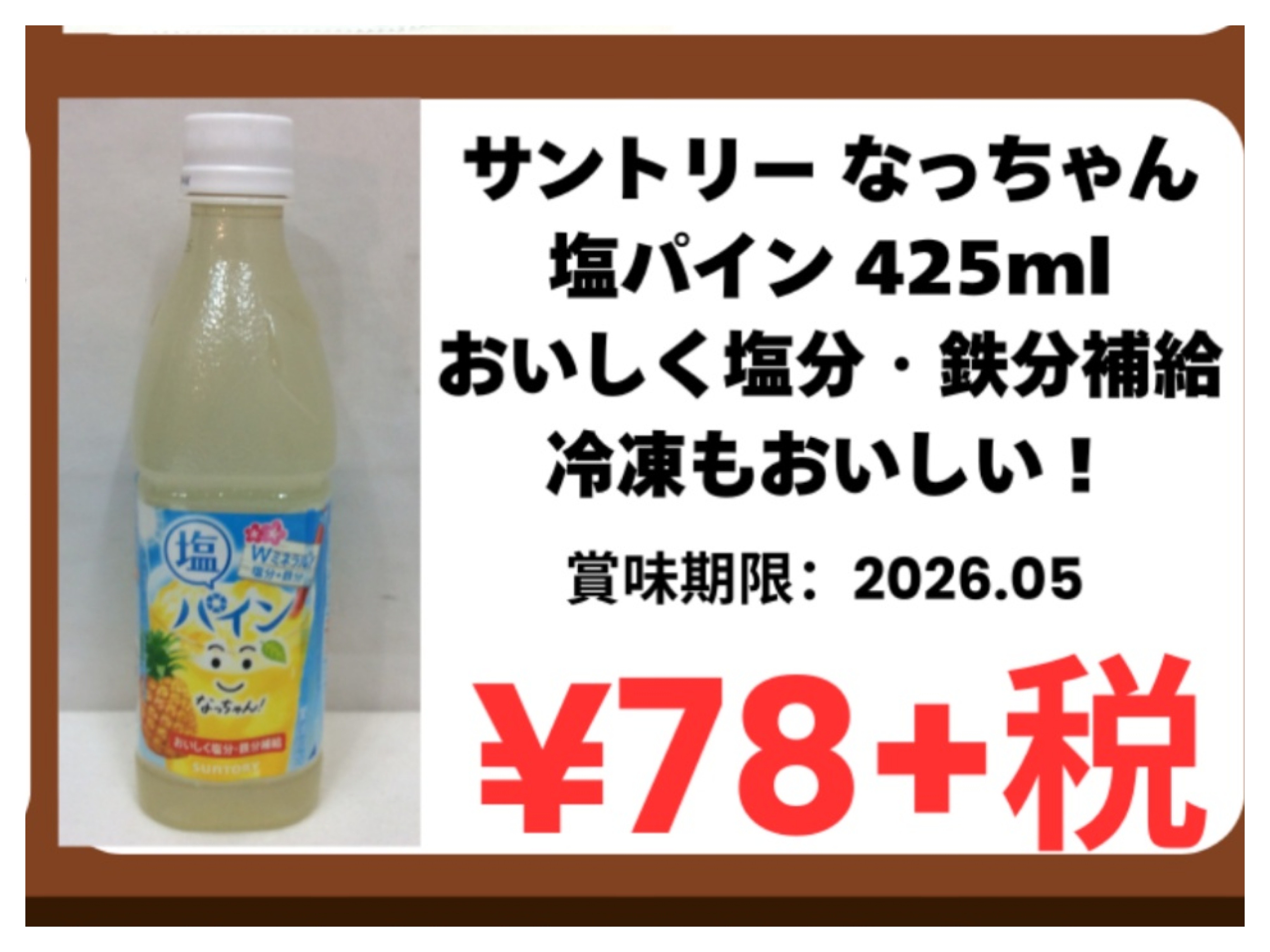 4月25日(土) 特価品 