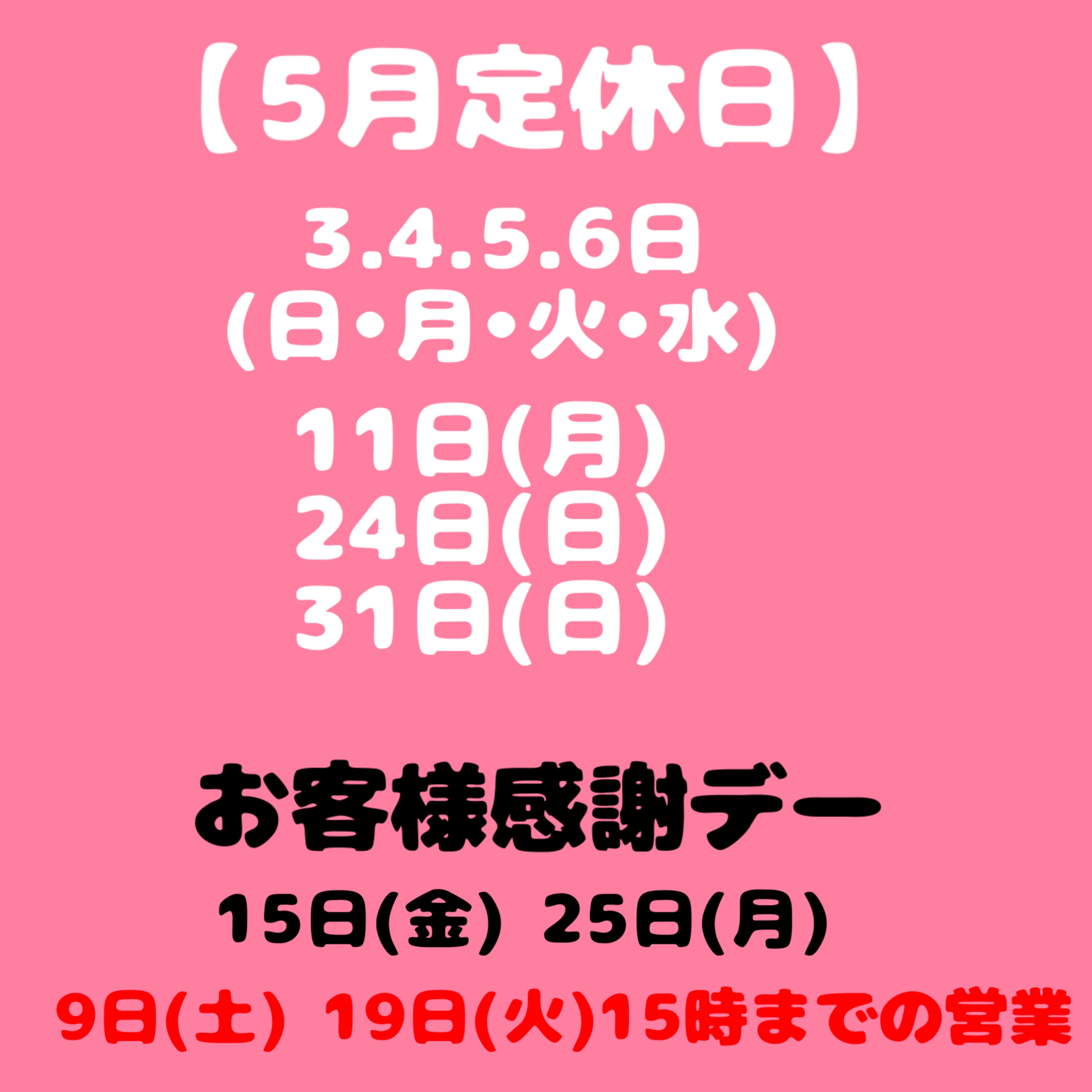 定休日のお知らせ