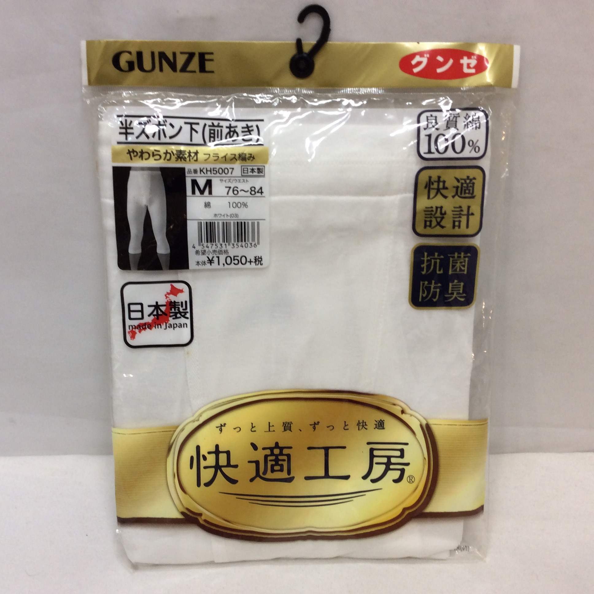 未使用☆グンゼ メンズ 半ズボン下(前あき) M ホワイト